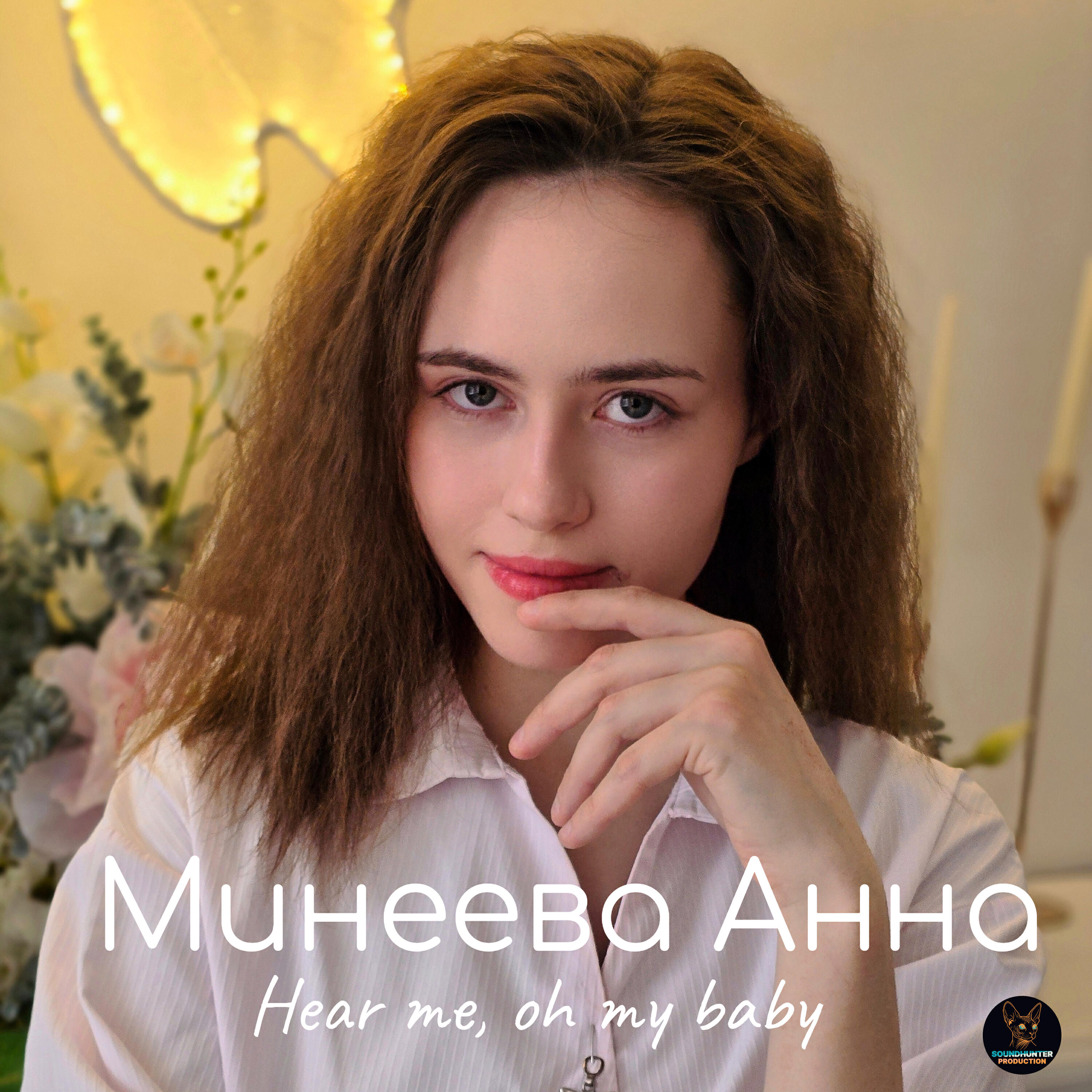 Релиз Hear me, oh my baby