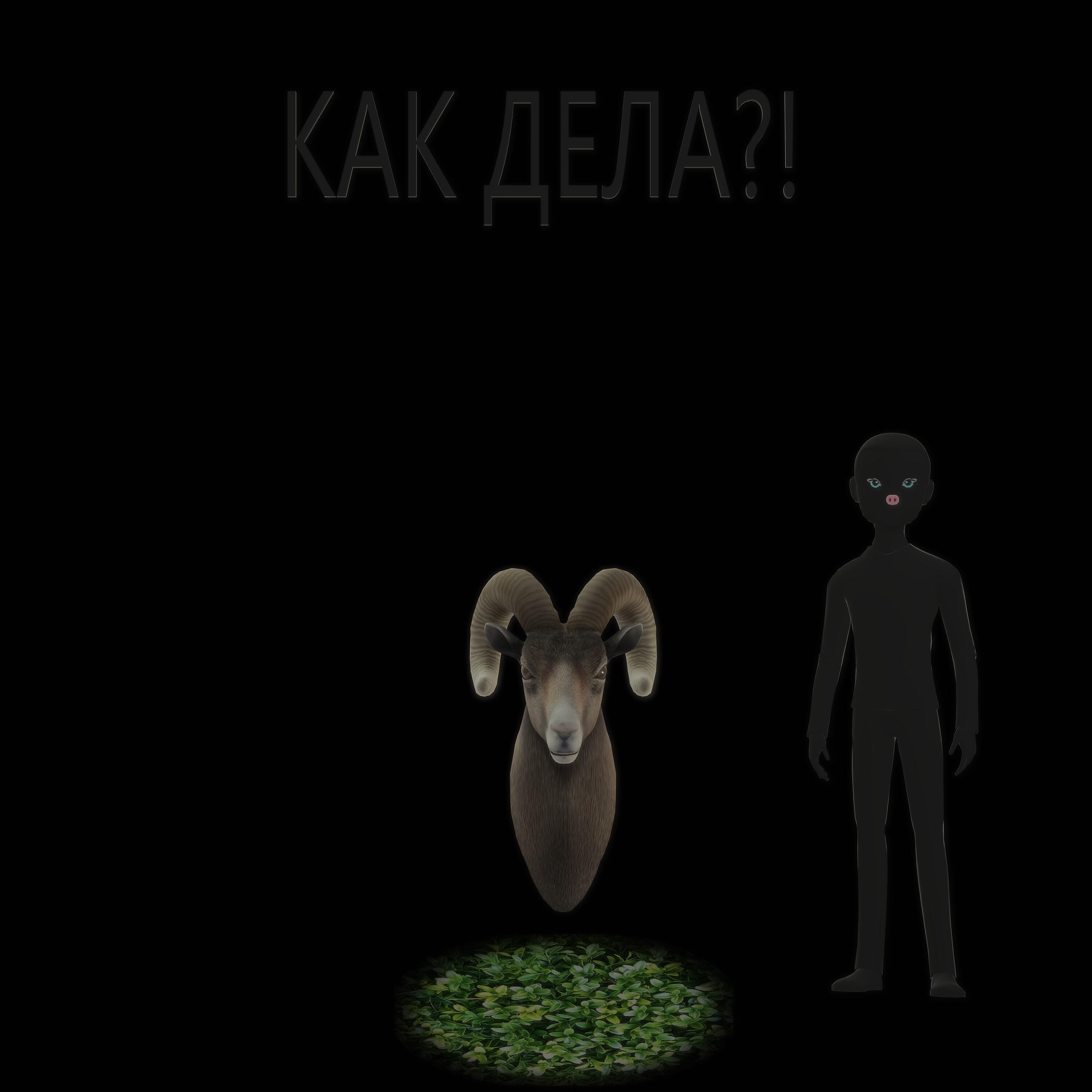Релиз Как дела?!