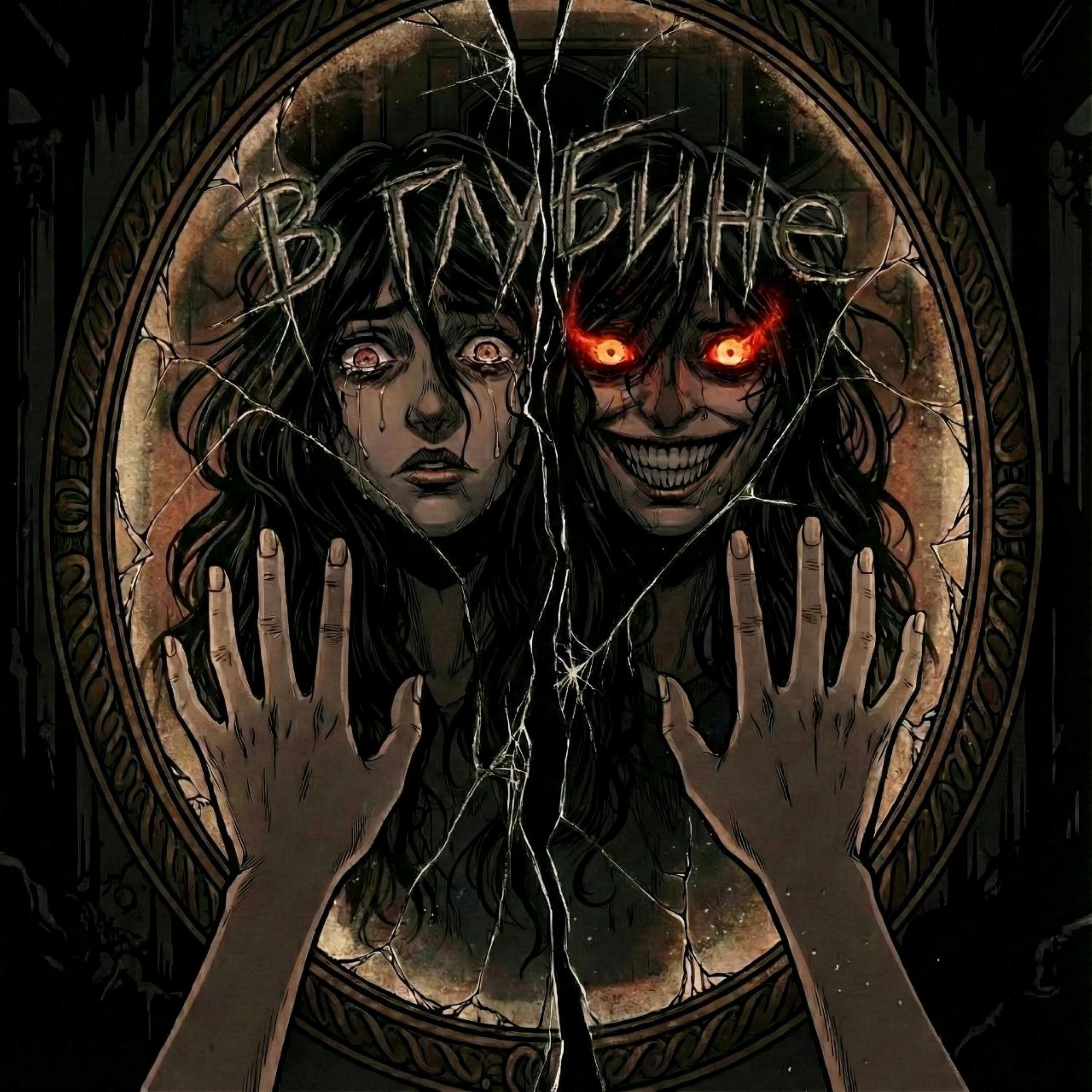 Релиз В глубине
