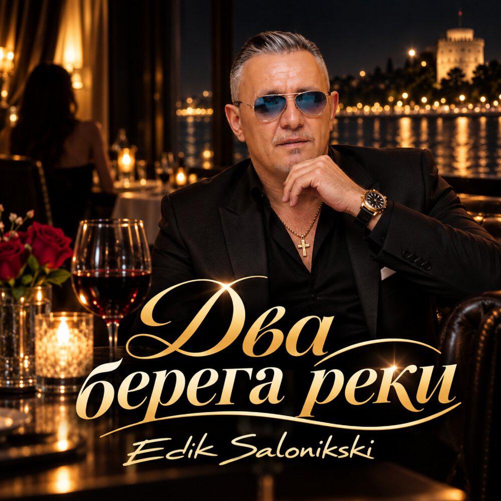Релиз Два берега реки