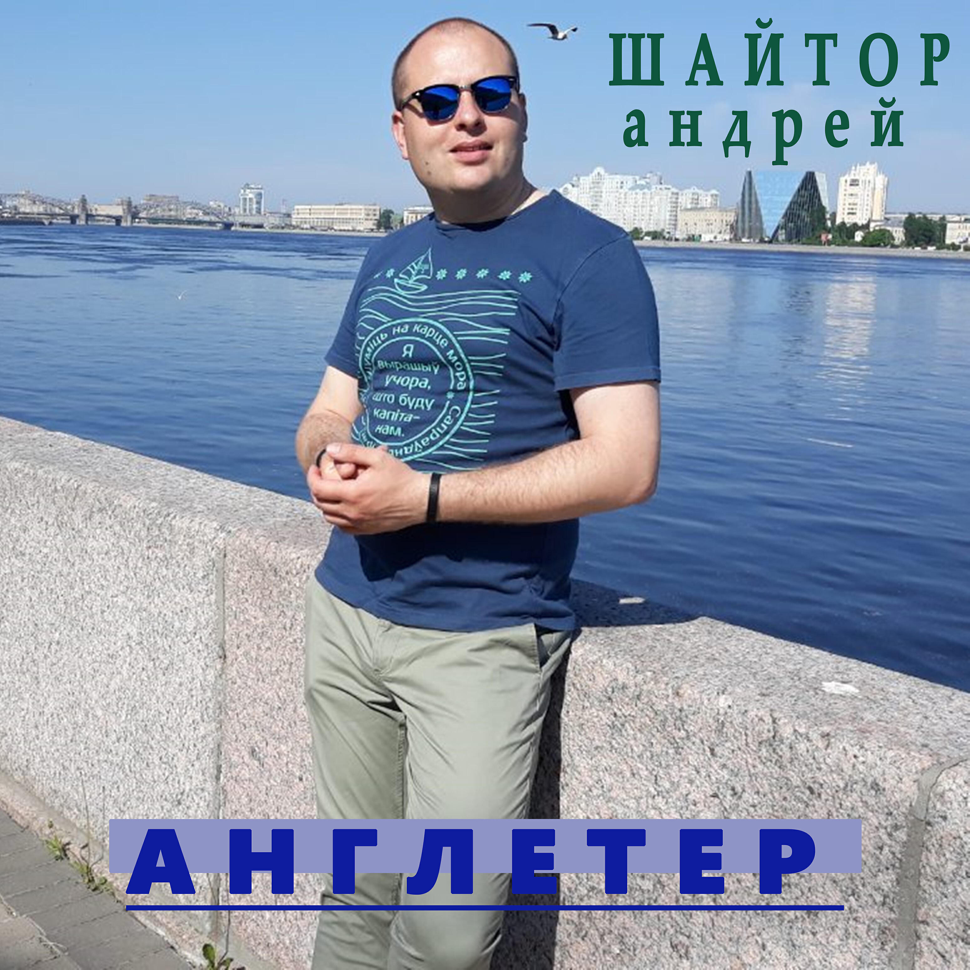 Релиз Англетерр