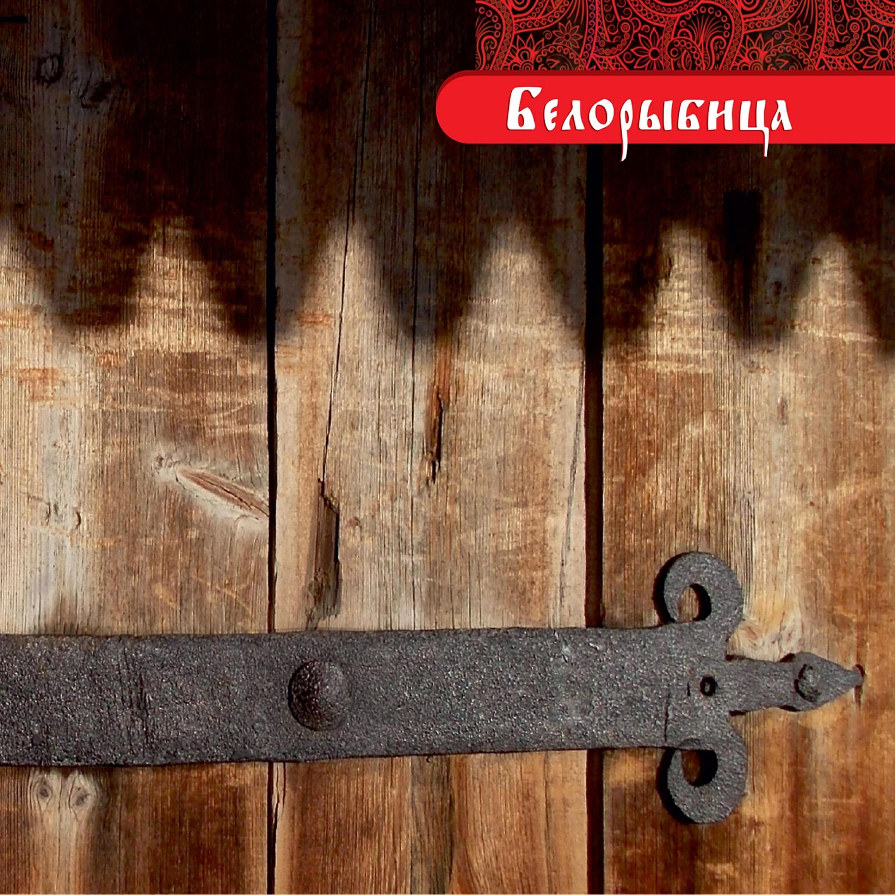 Белорыбица