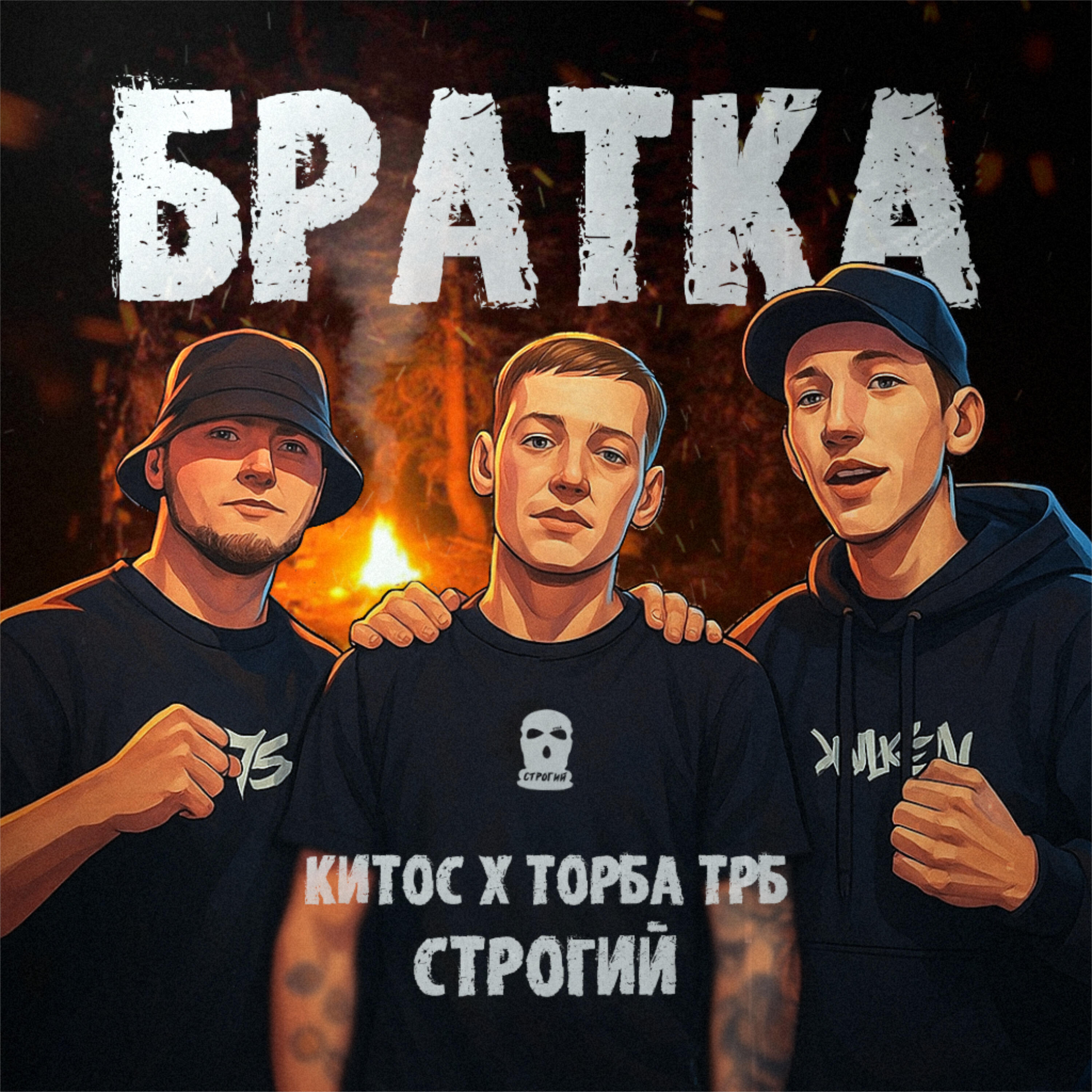 Релиз Братка