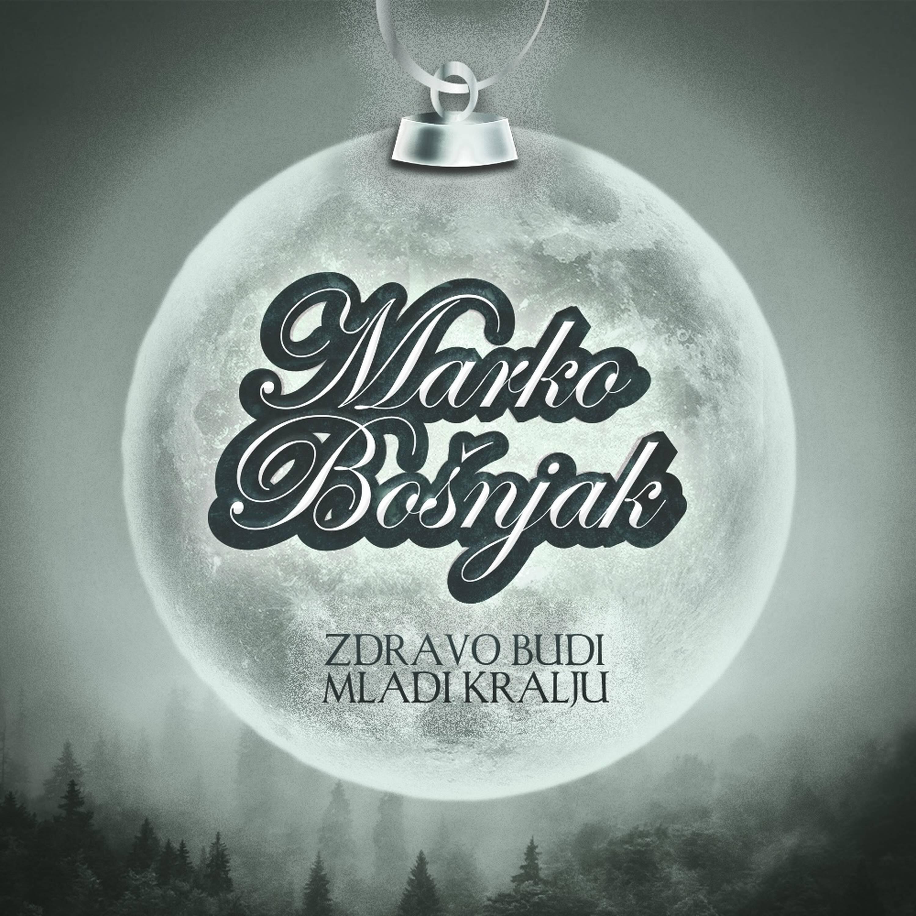 Релиз Zdravo budi mladi kralju