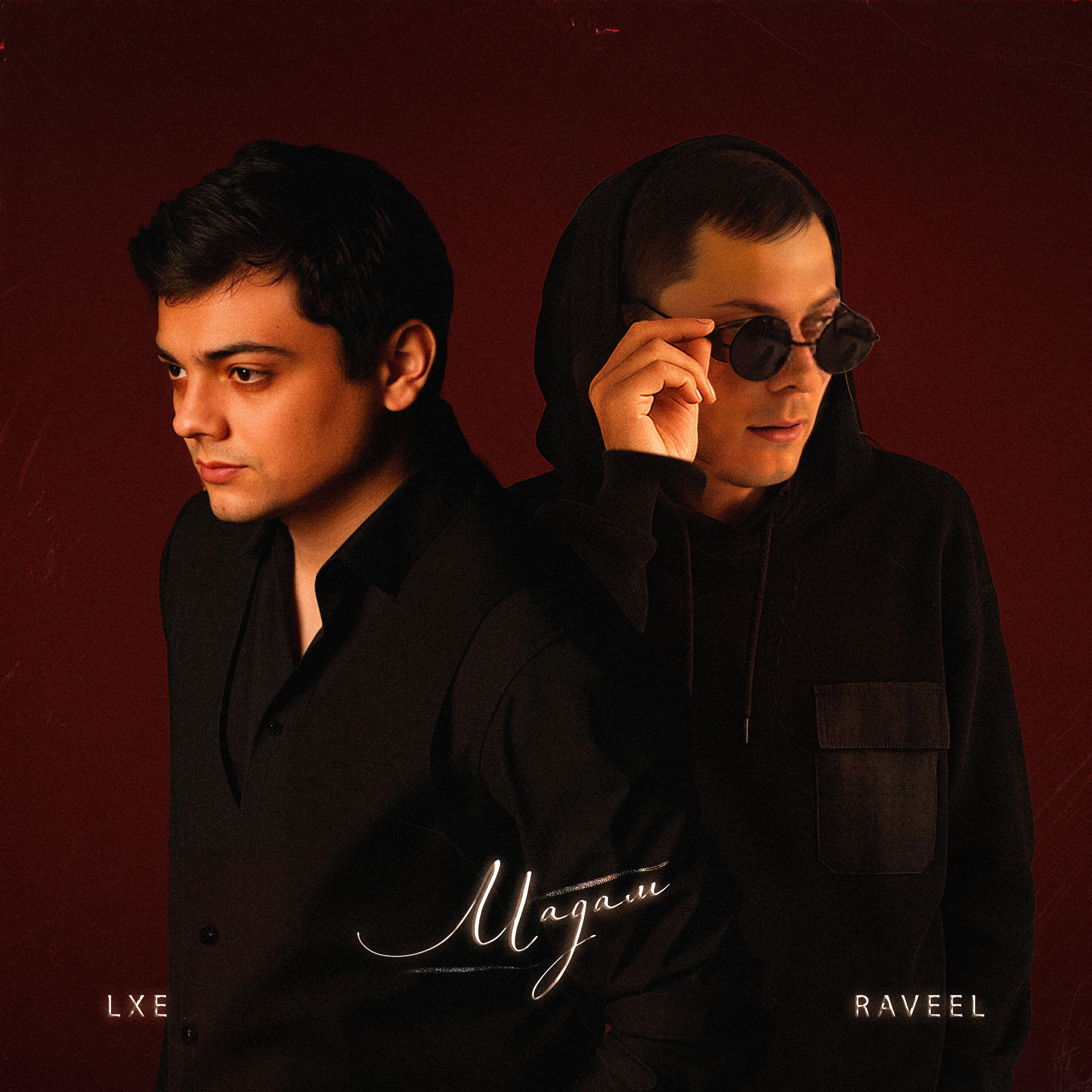 Релиз Мадам