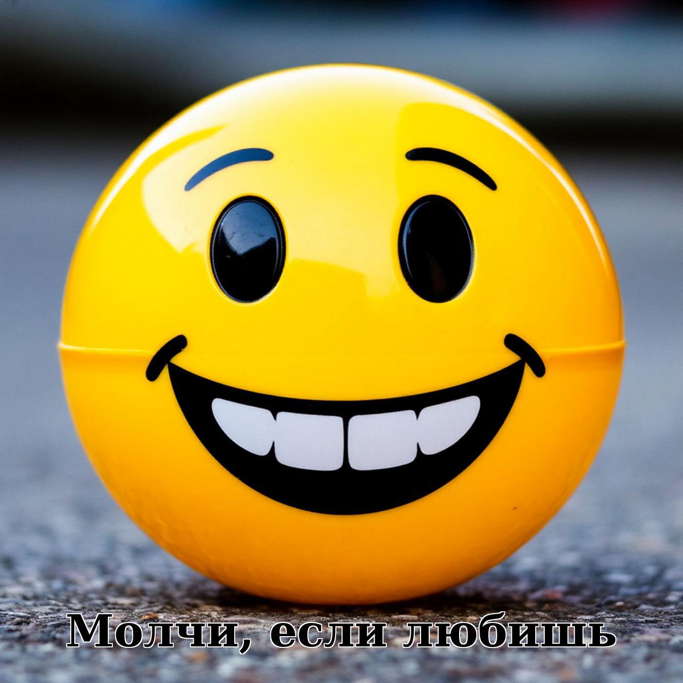 Релиз Молчи, если любишь
