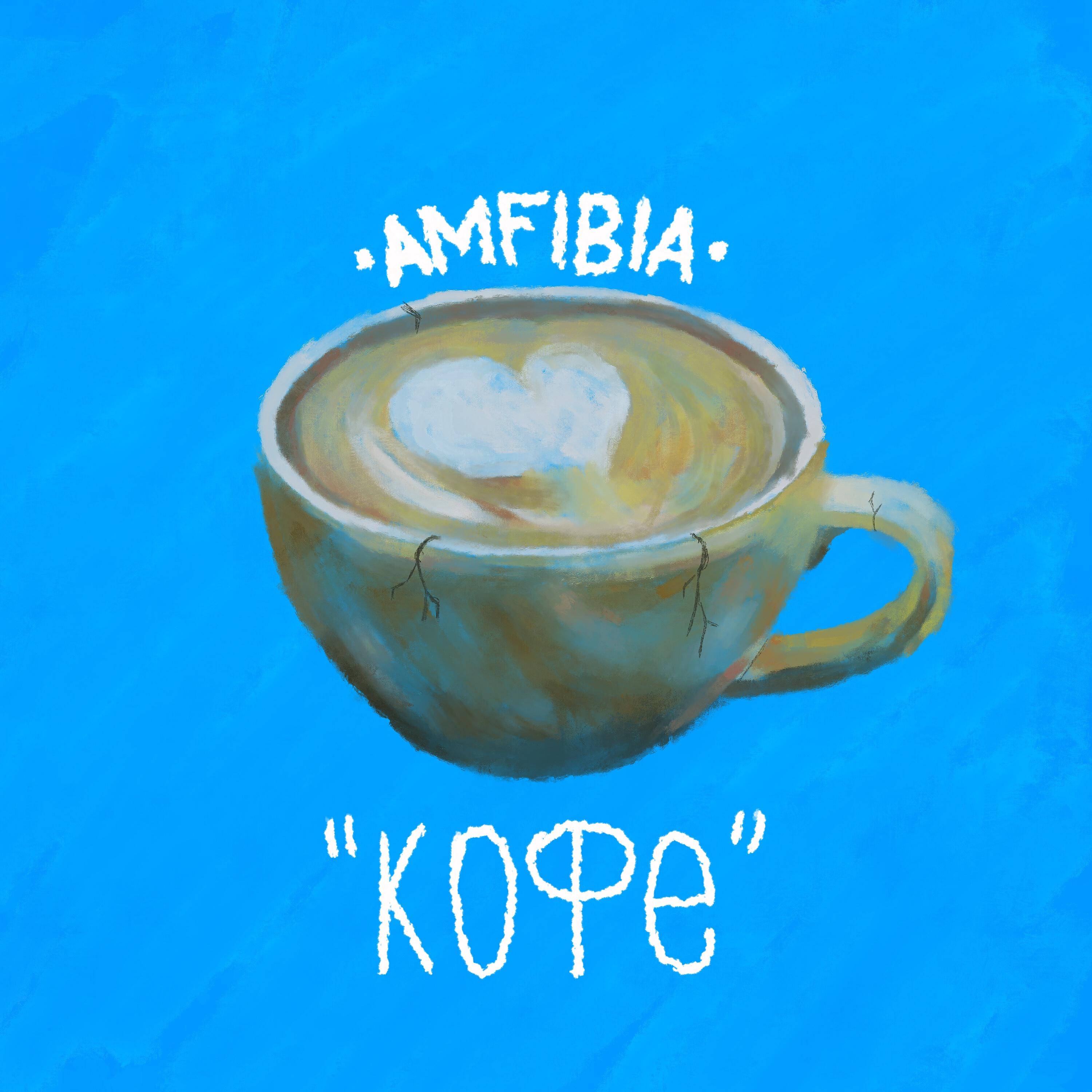 Релиз Кофе
