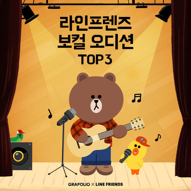 Релиз GRAFOLO X LINE FRIENDS Vocal Audition TOP 3 -Friendship-
