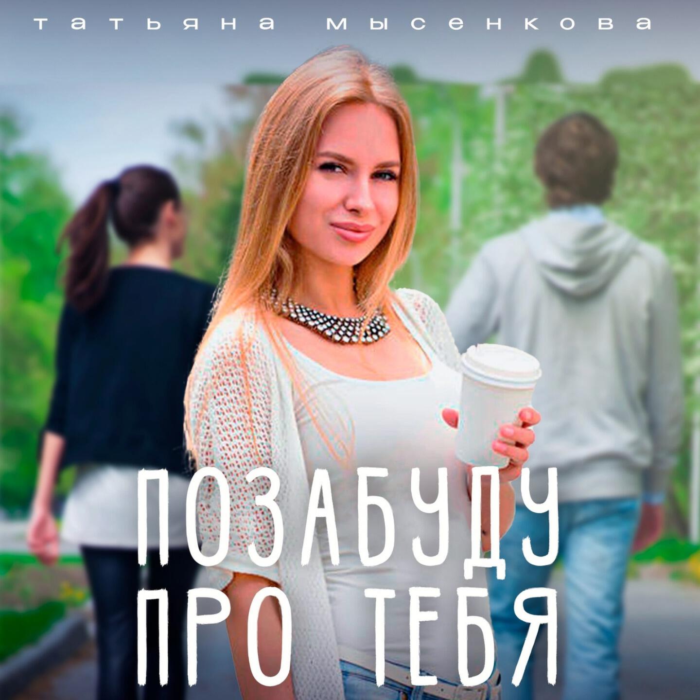 Обложка трека