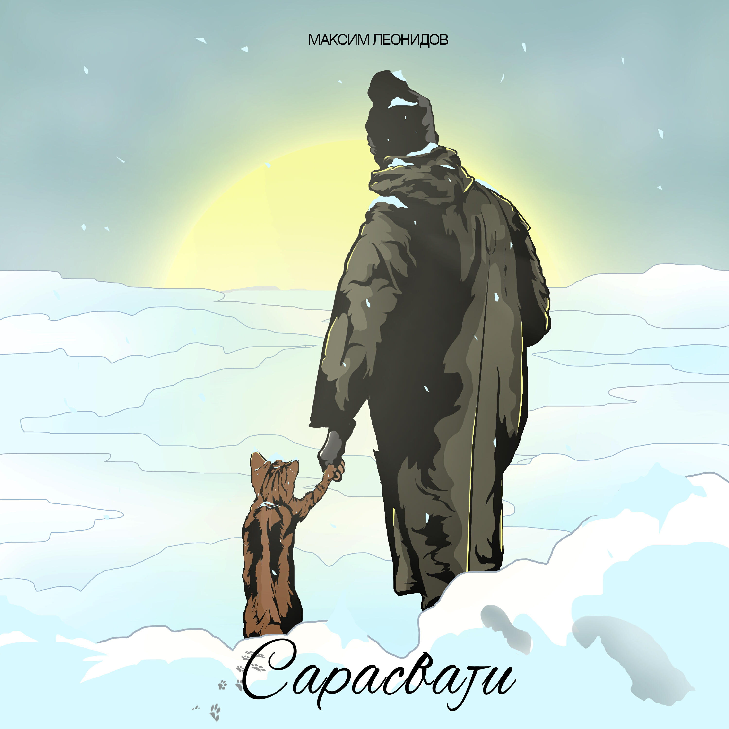 Релиз Сарасвати