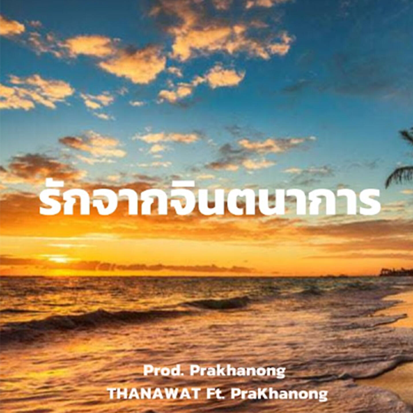 PraKhanong