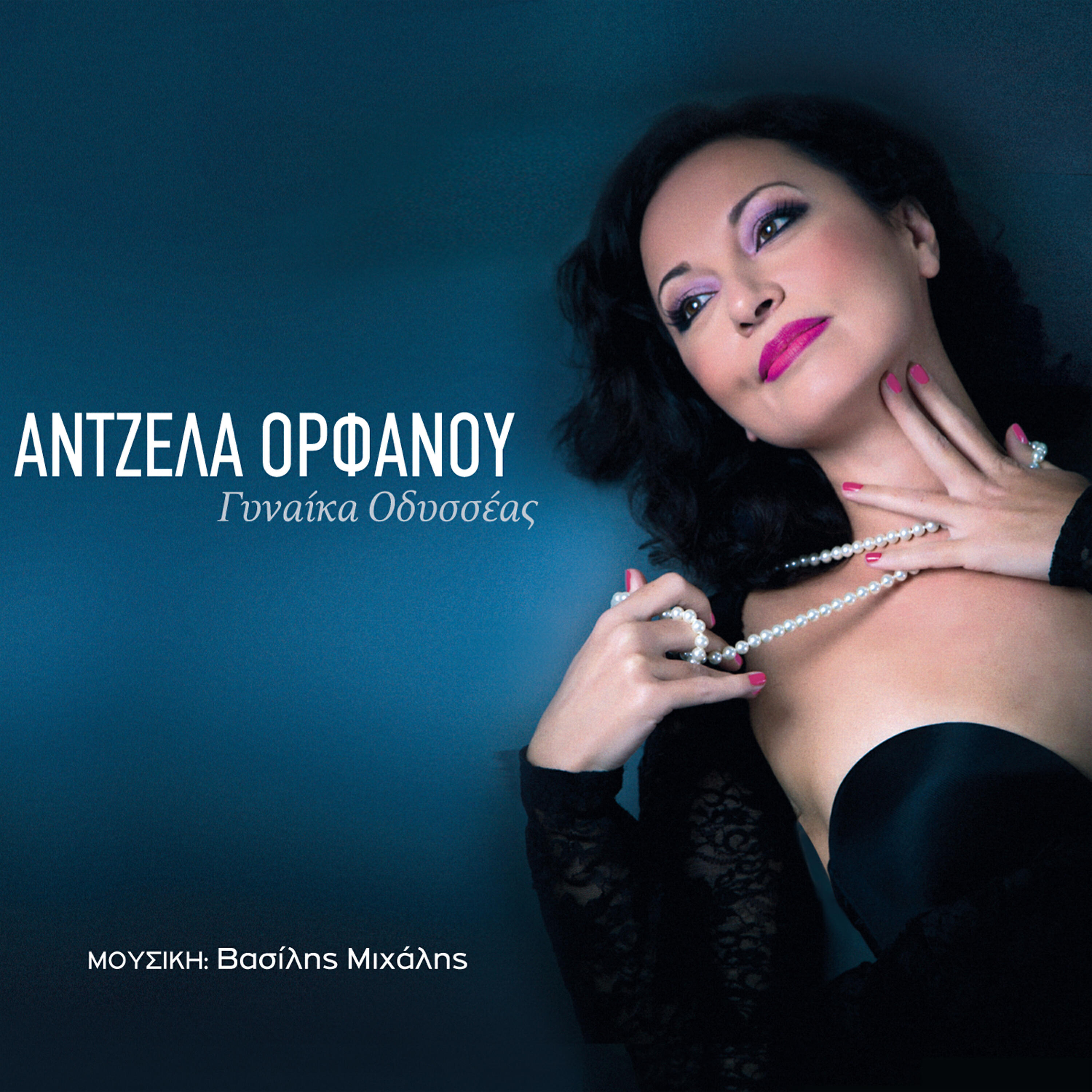 Релиз Gynaika Odysseas