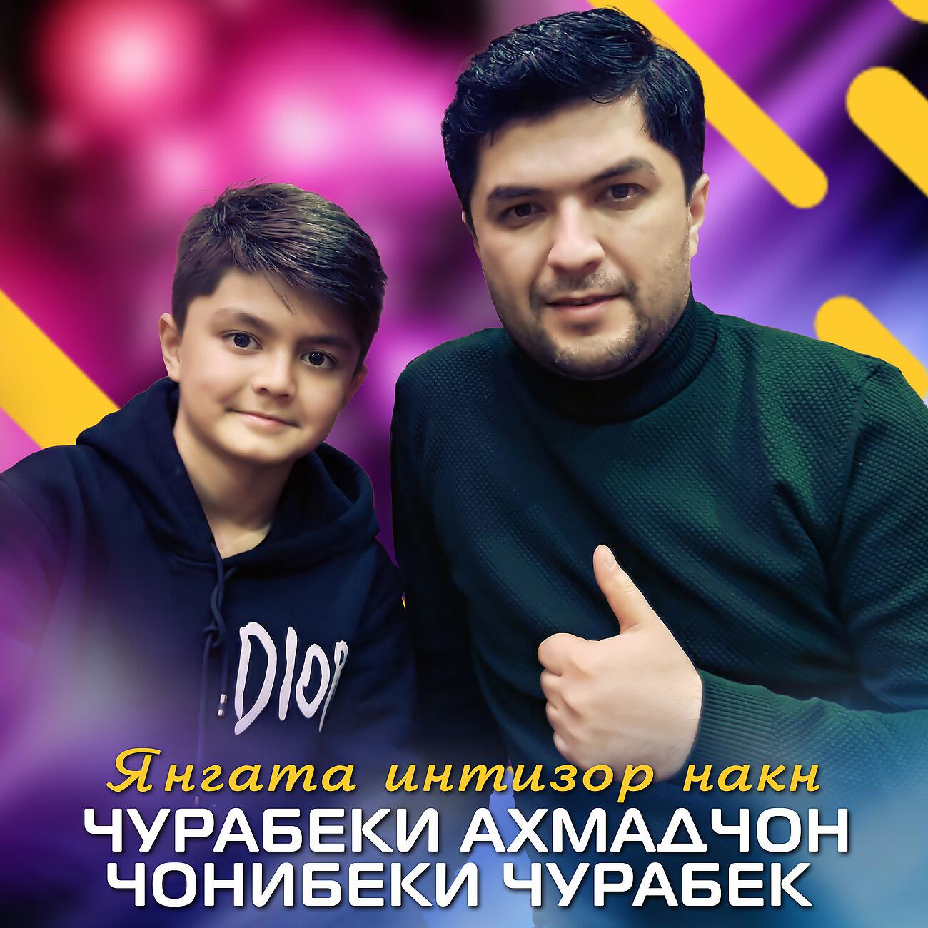 Релиз Янгата интизор накн