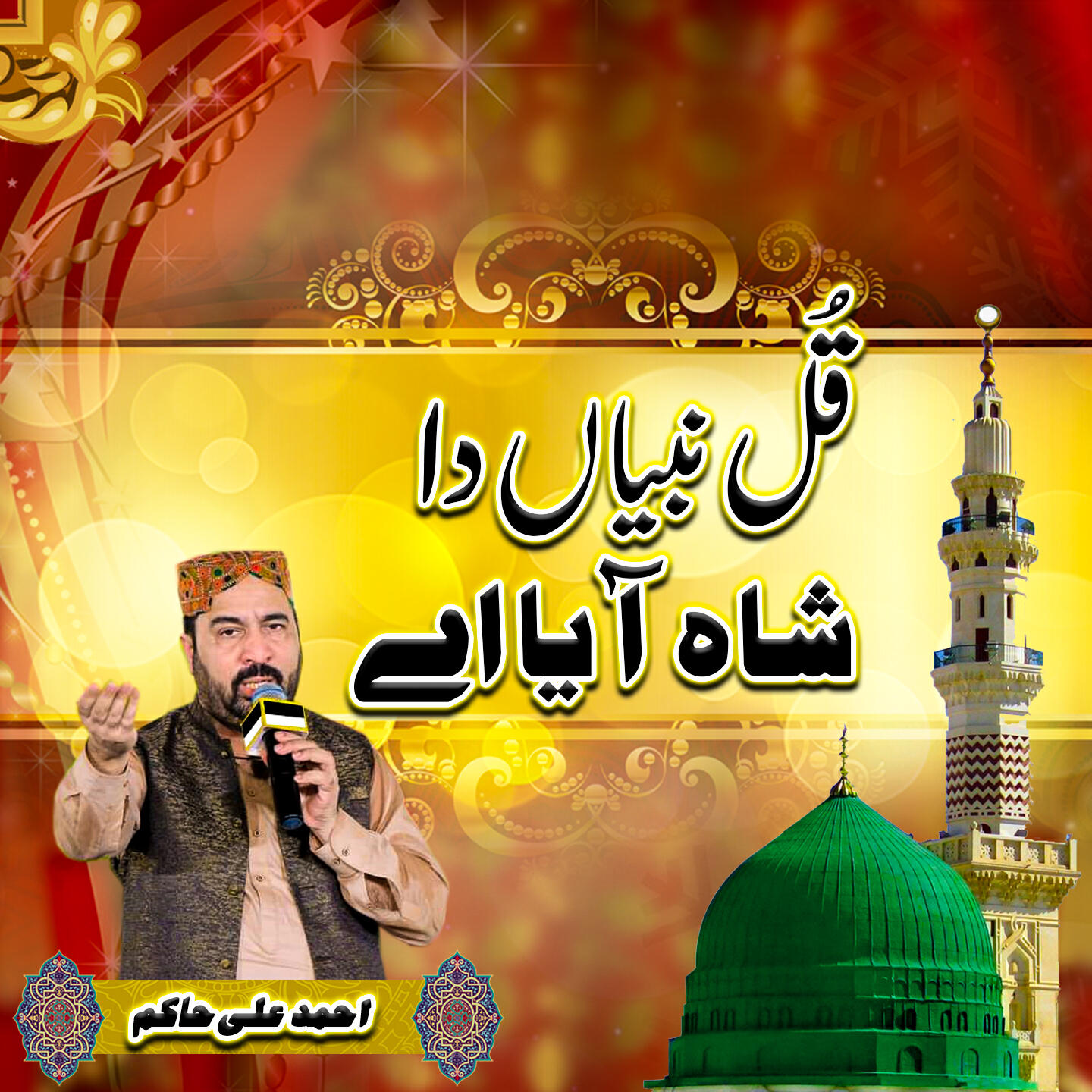 Релиз Kul Nabiyan Da Shah Aya Ae