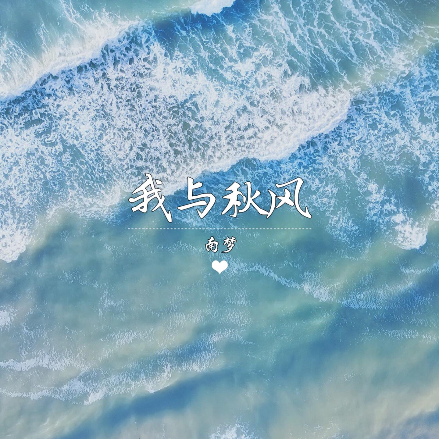 南梦