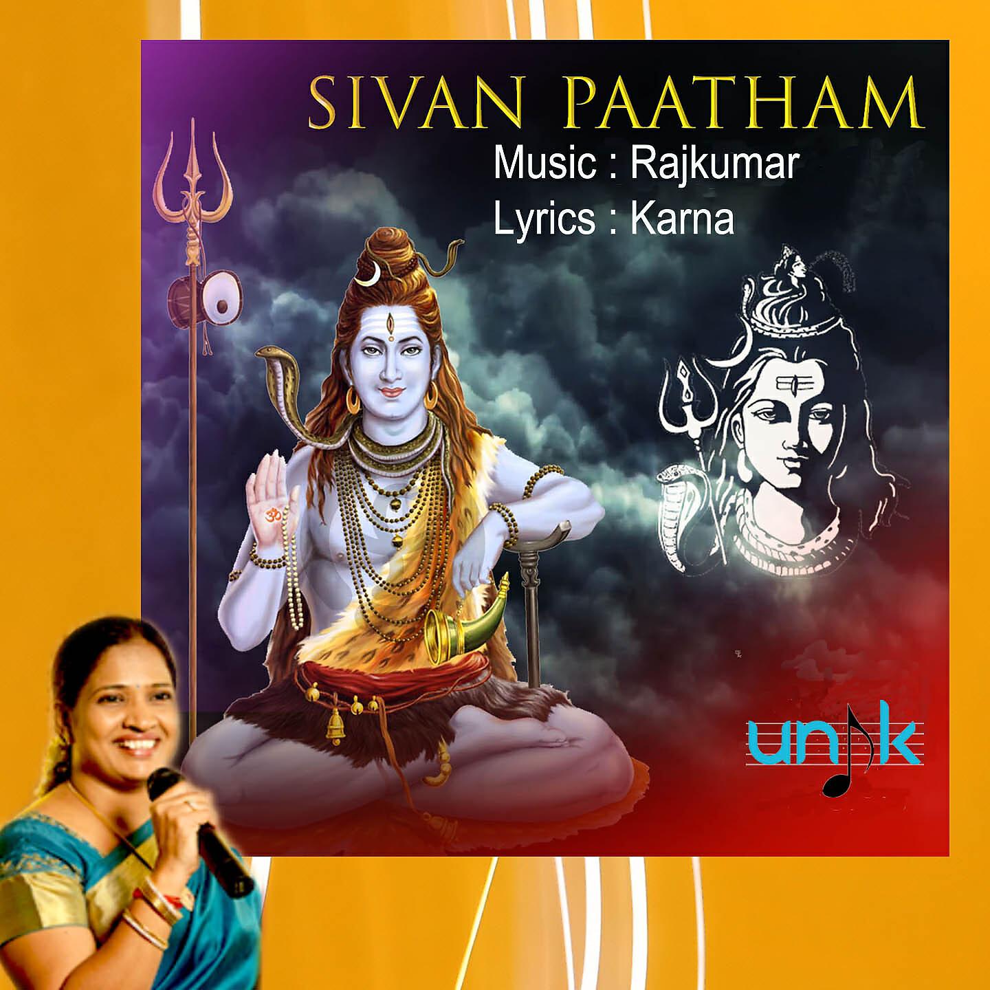 Трек Paathala Vadivu Ammanukku