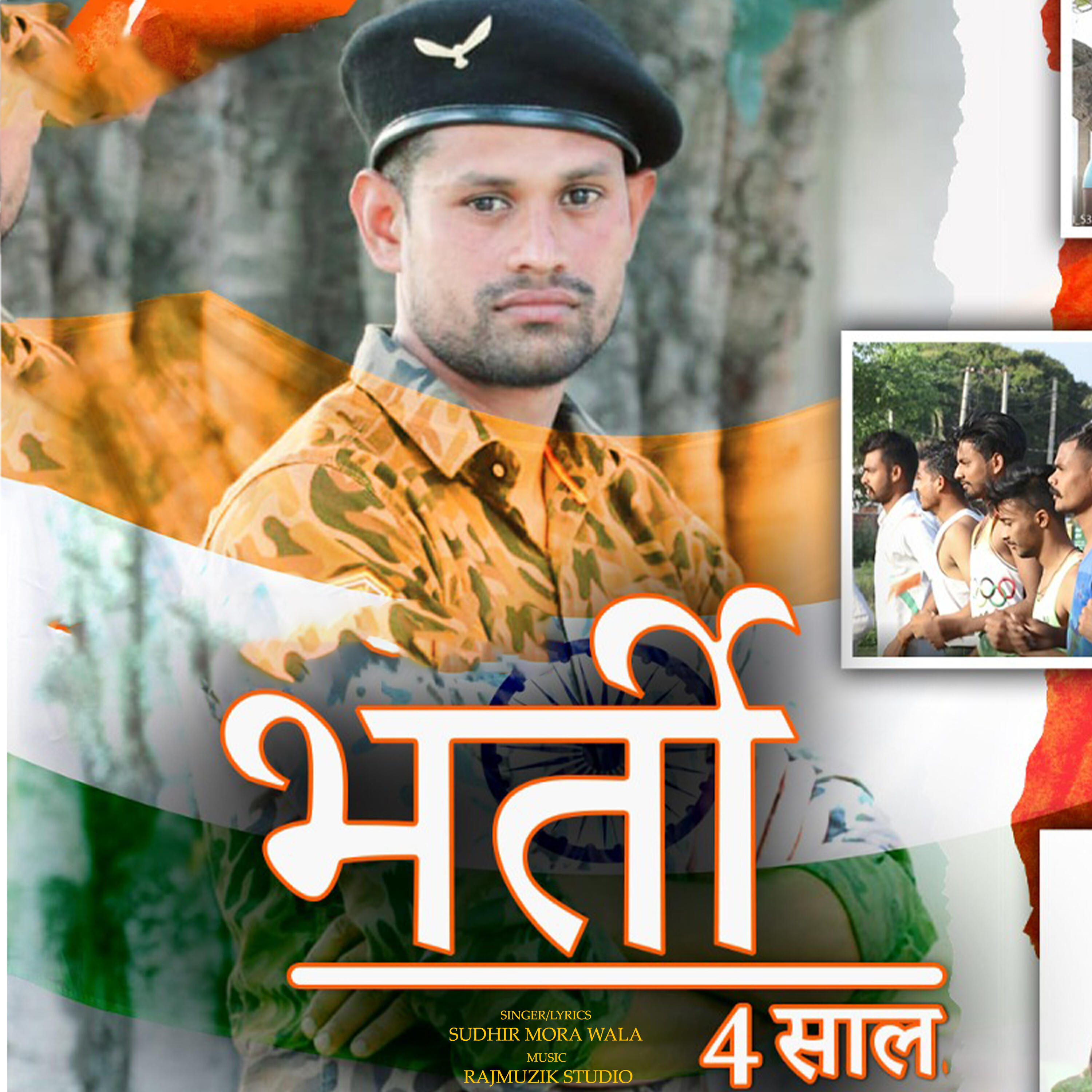 Релиз भर्ती 4 साल