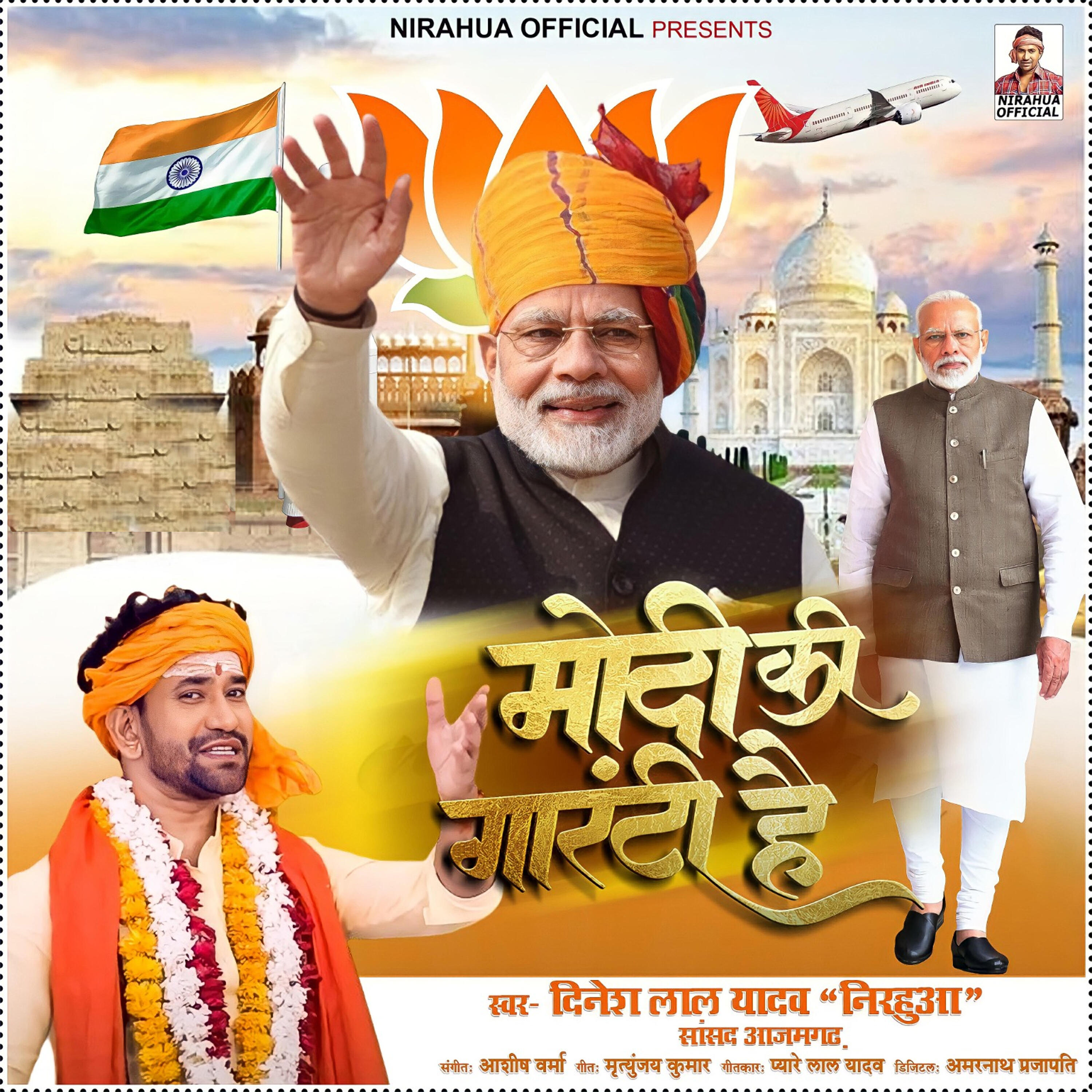 Релиз Modi Ki Guarantee Hai