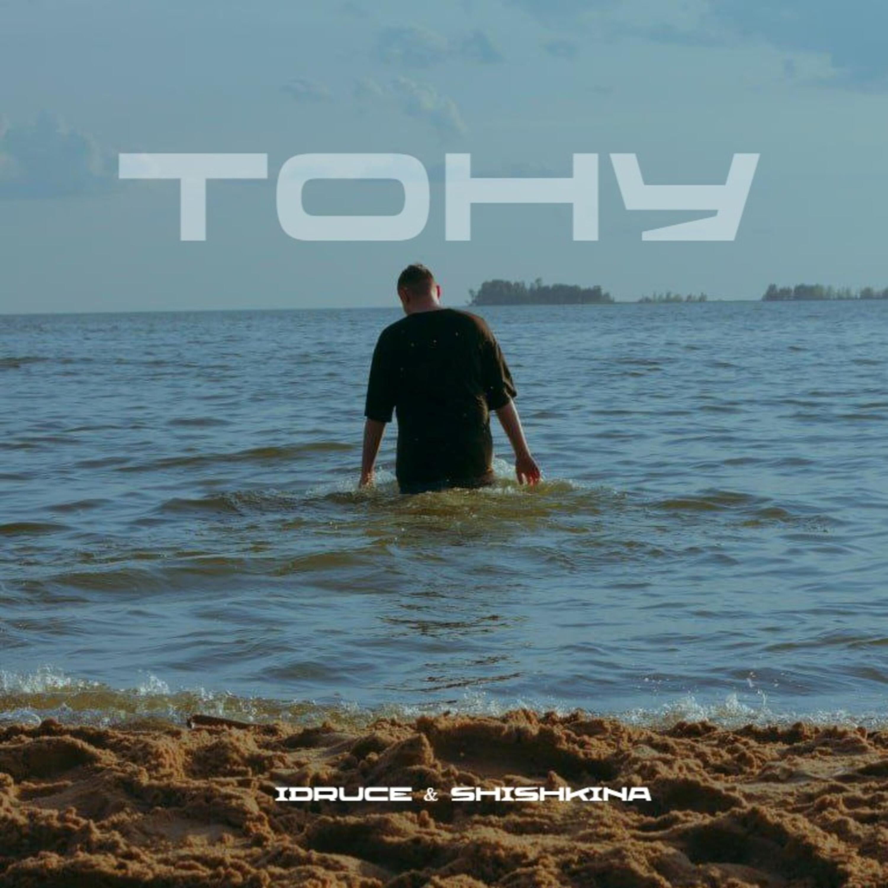 Релиз Тону