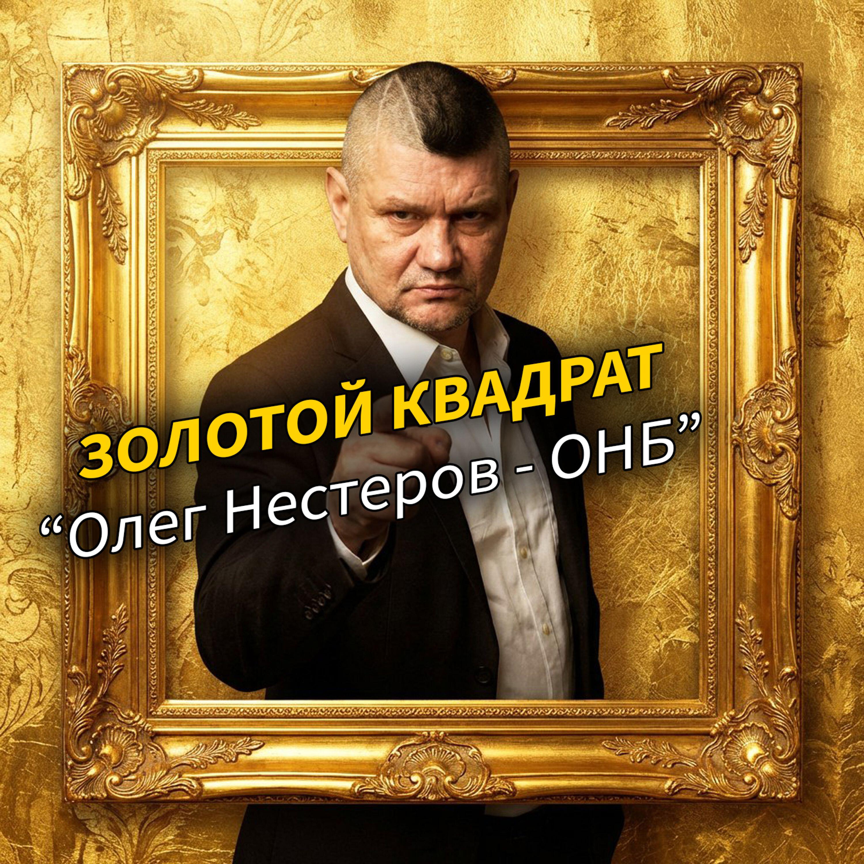 Релиз Золотой квадрат