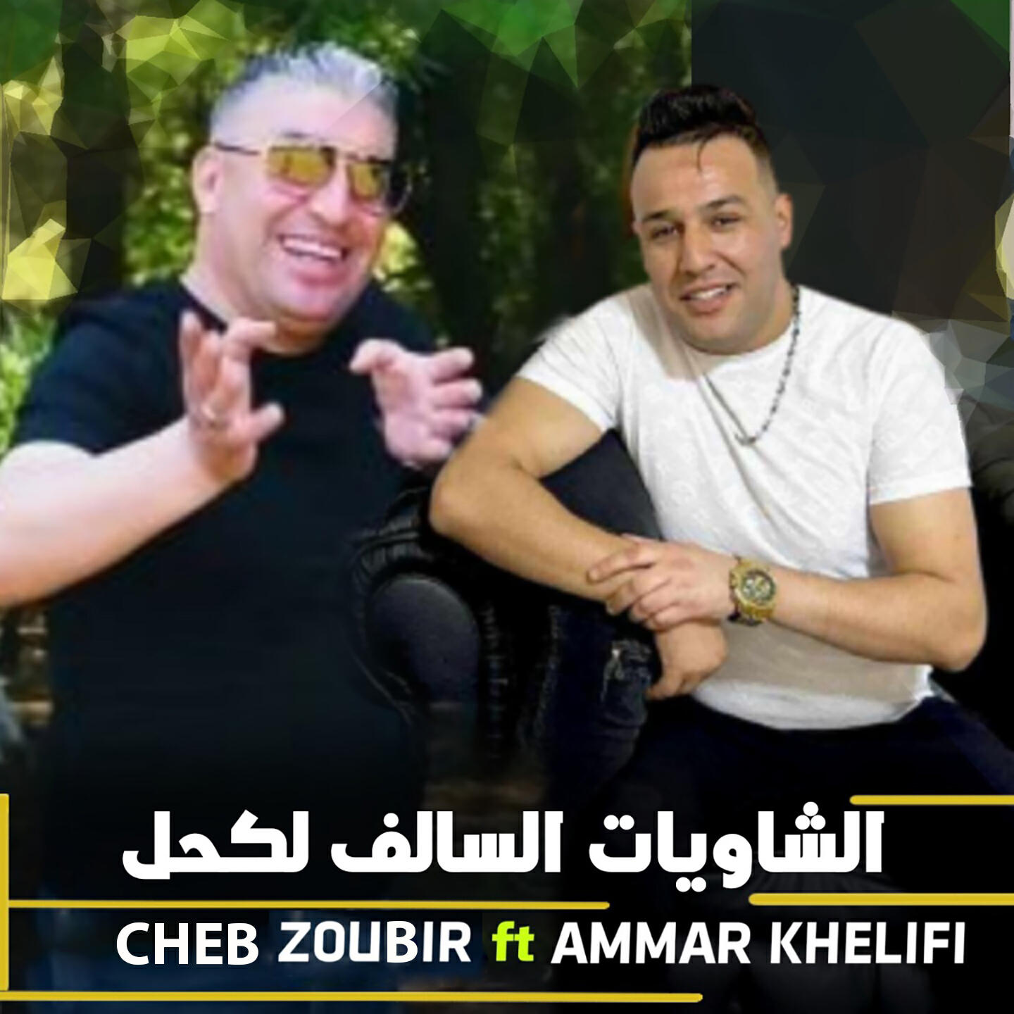 Релиз Al Chawiat Salef Lkehl