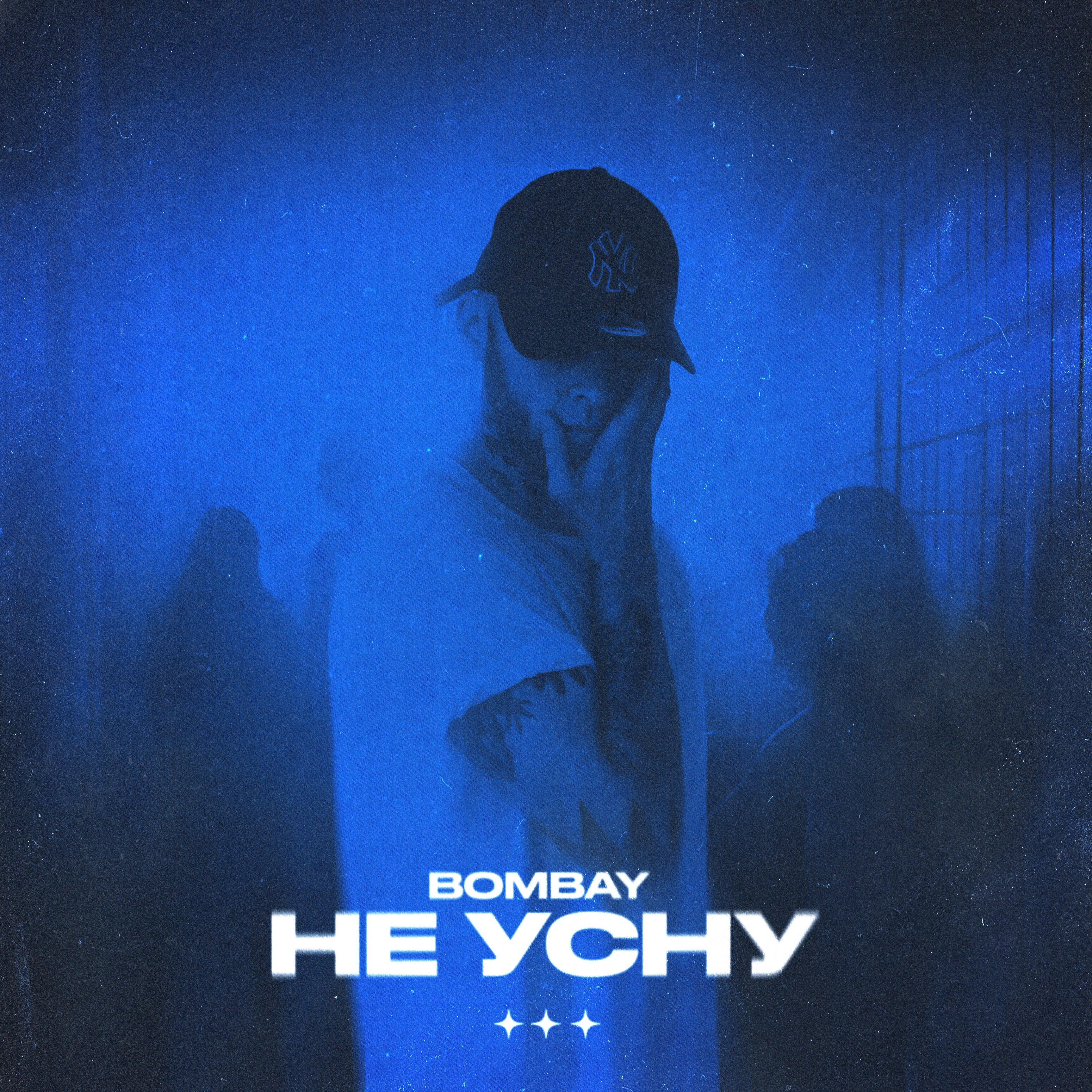 Релиз Не усну
