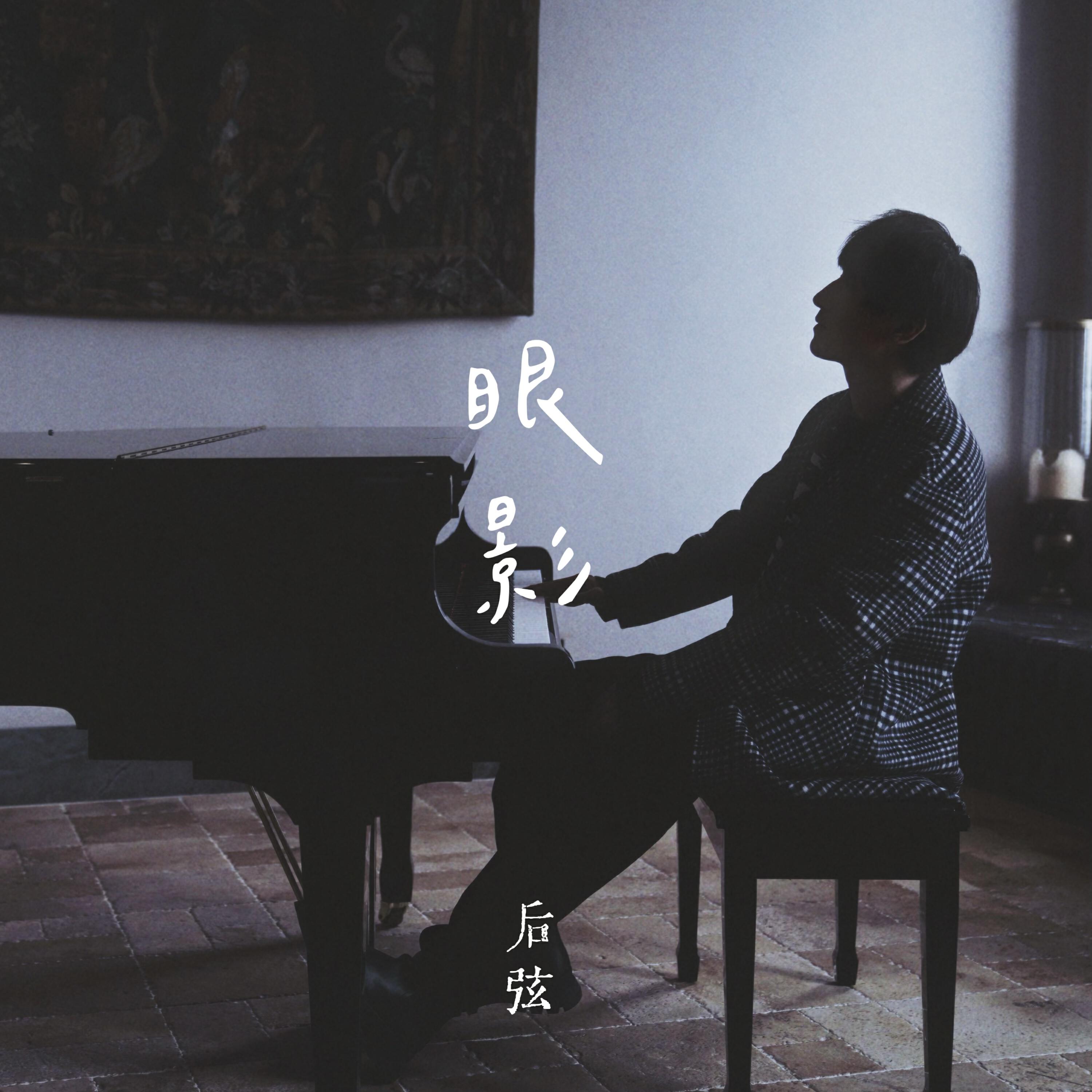 Релиз 眼影