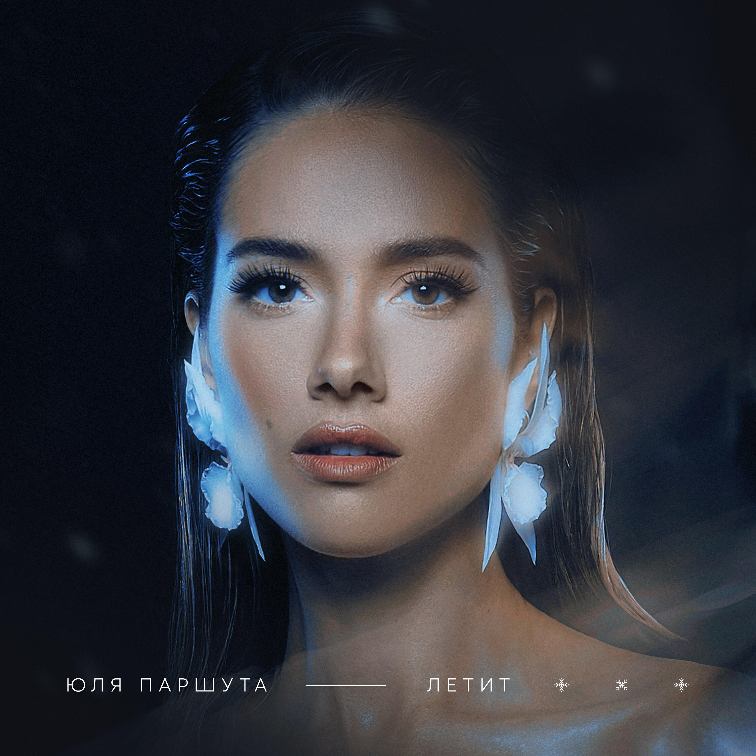 Релиз Летит