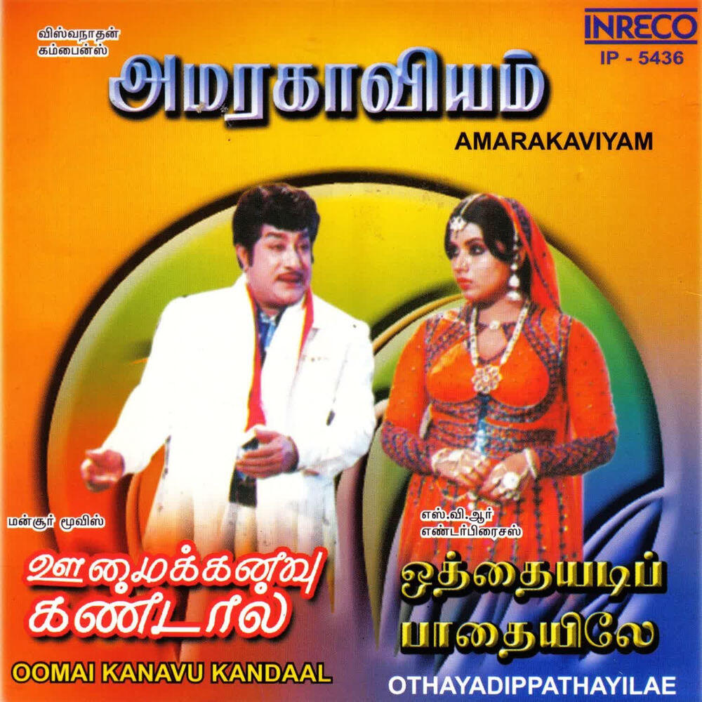 Релиз Amarakaviyam - Oomai Kanavu Kandaal - Othayadipathayilae