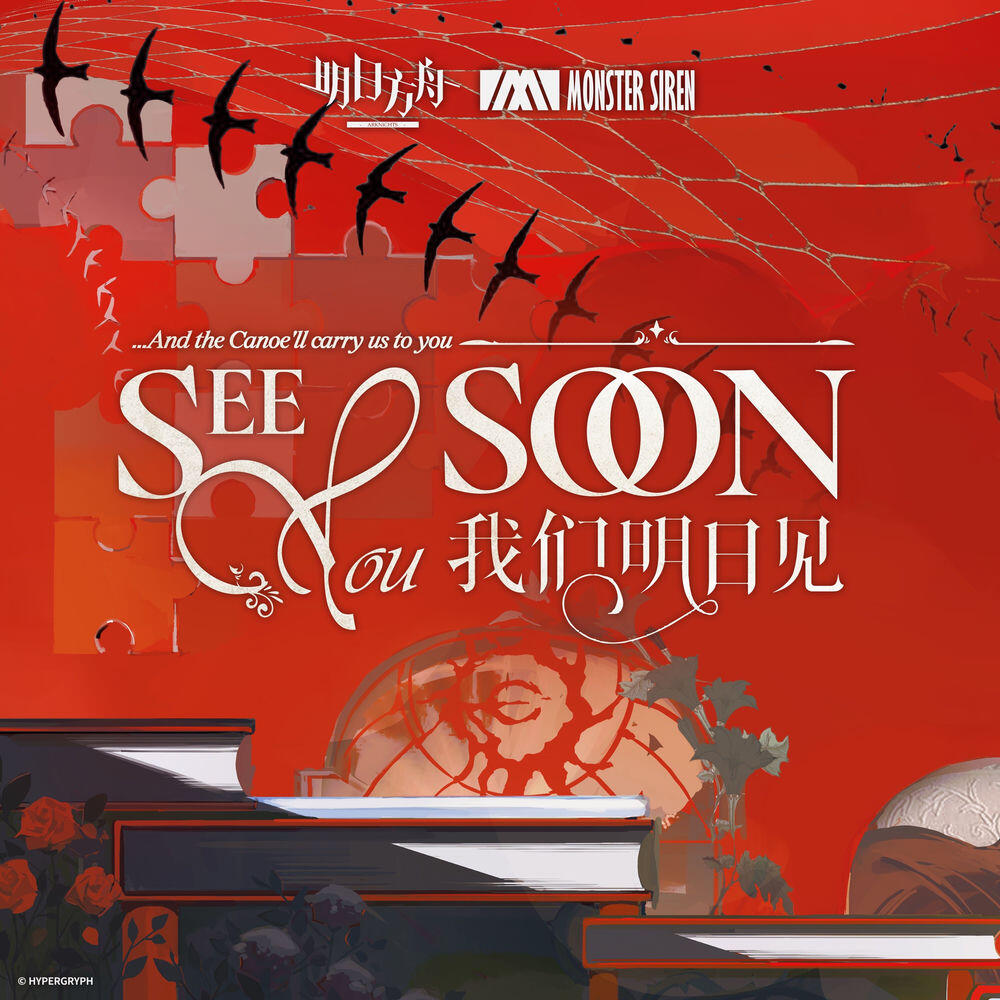 Релиз See You Soon (《我們明日見》OST)