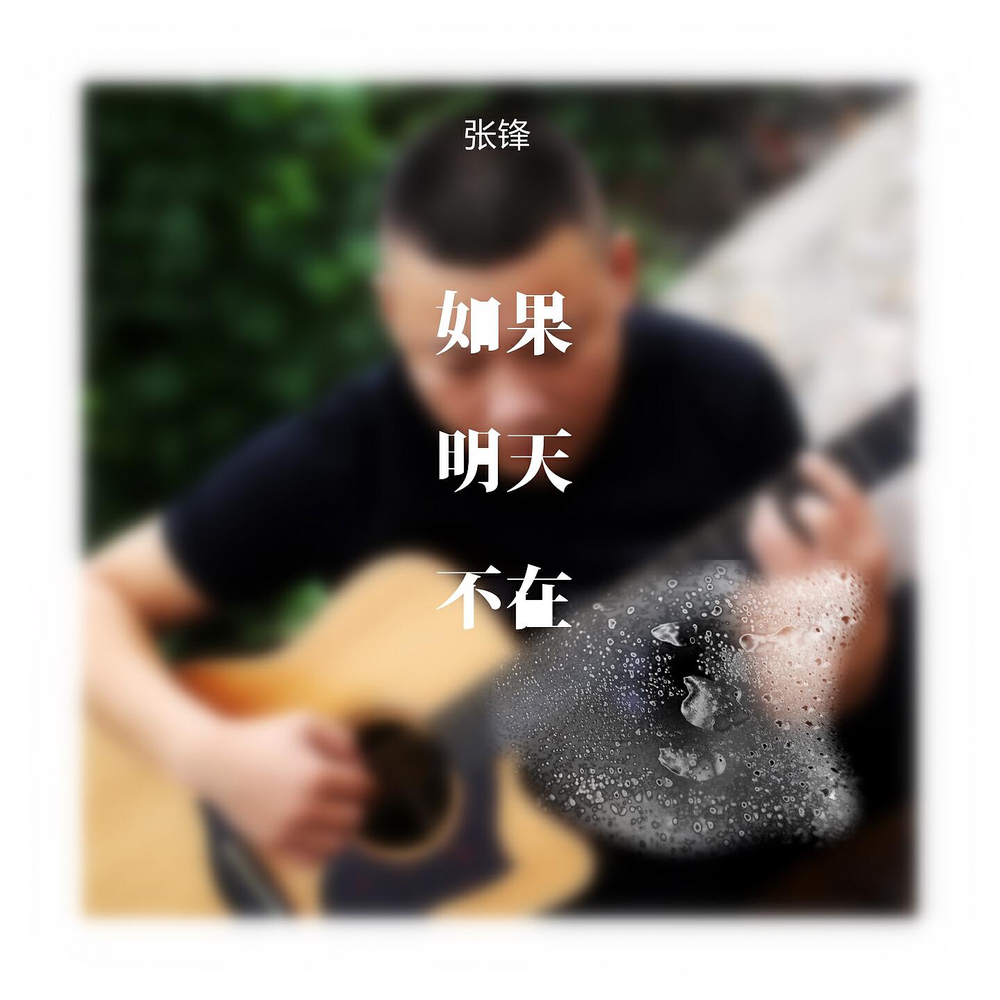 Трек 饱尝无奈