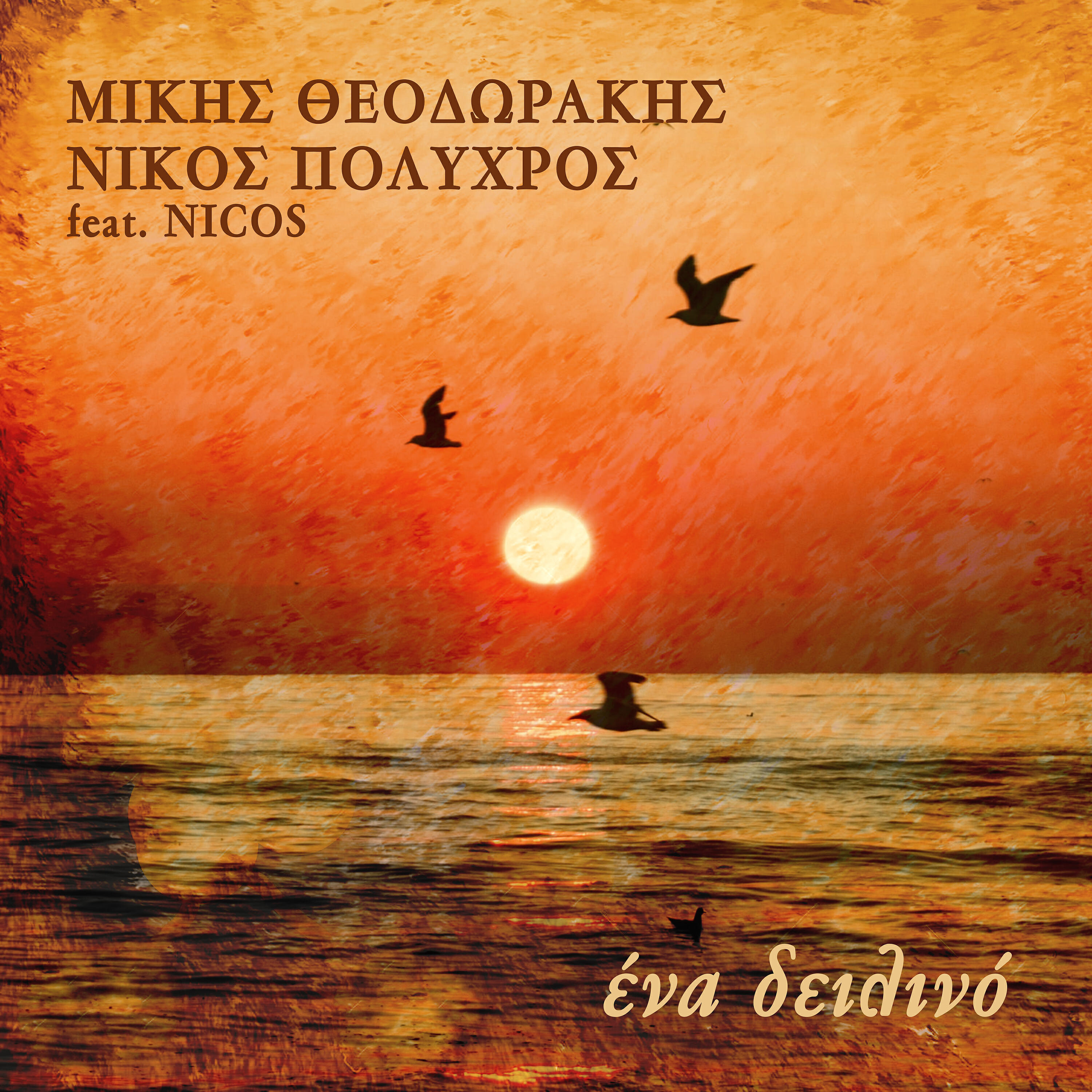 Релиз Ena Dilino