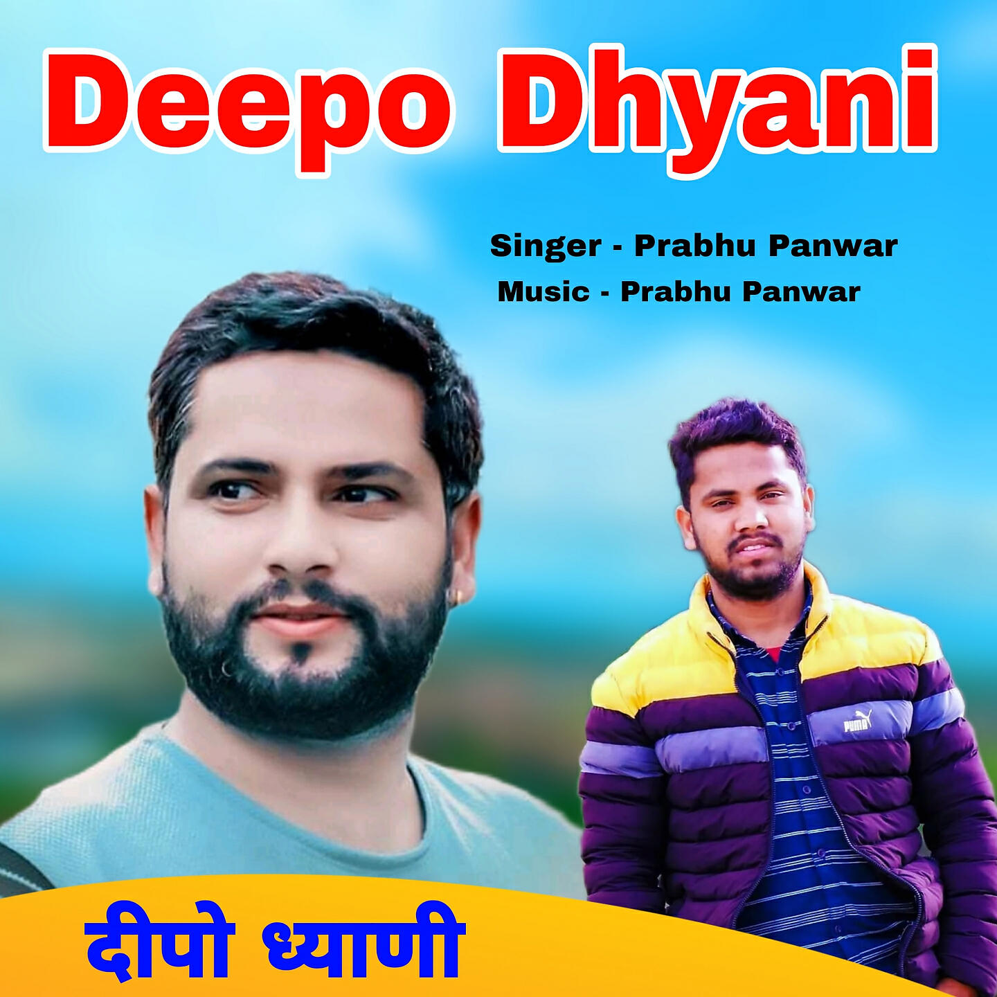 Релиз Deepo Dhyani