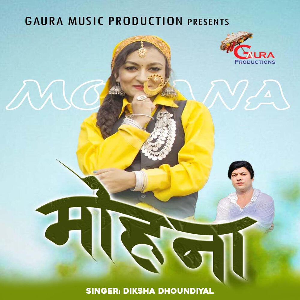 Релиз Mohana