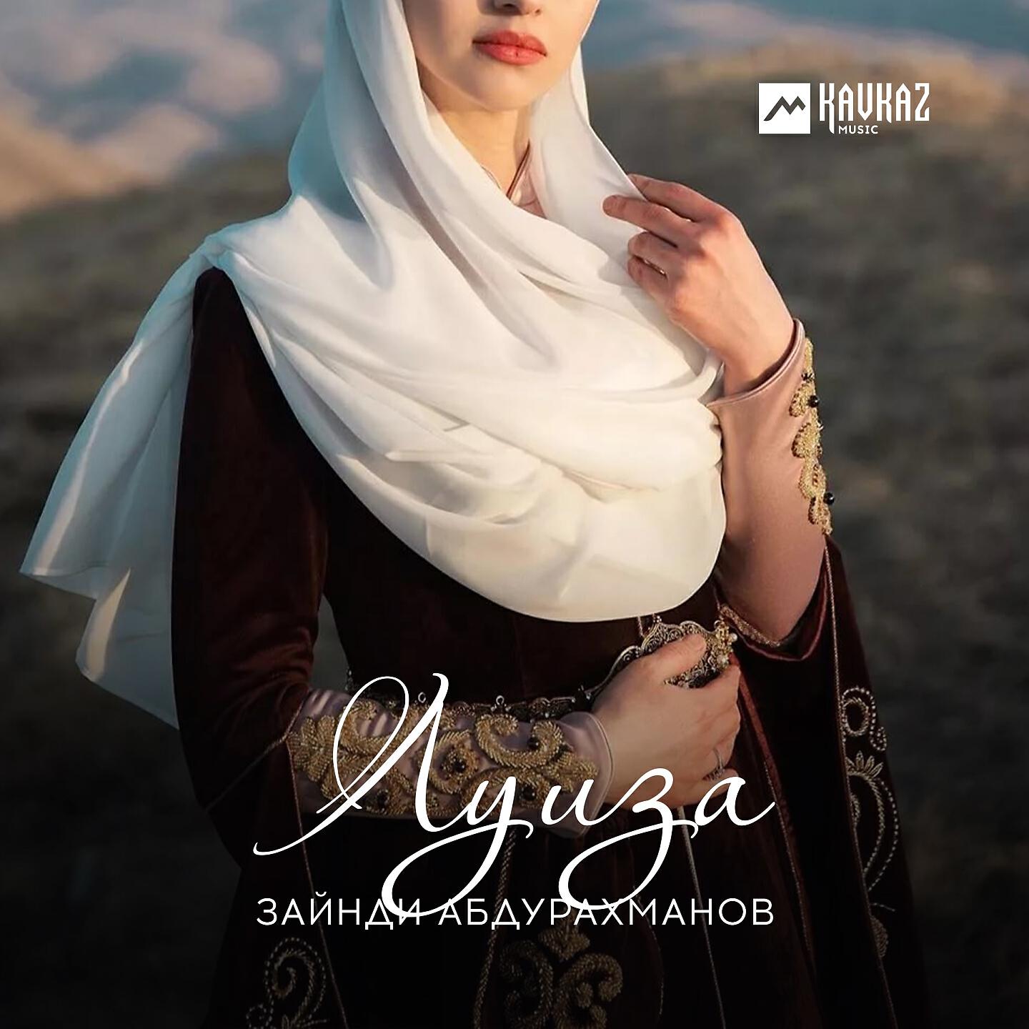 Релиз Луиза