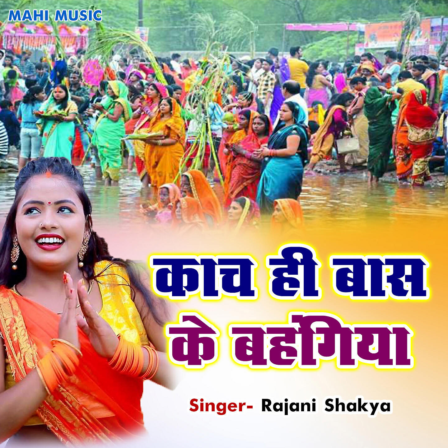 Rajni Shakya