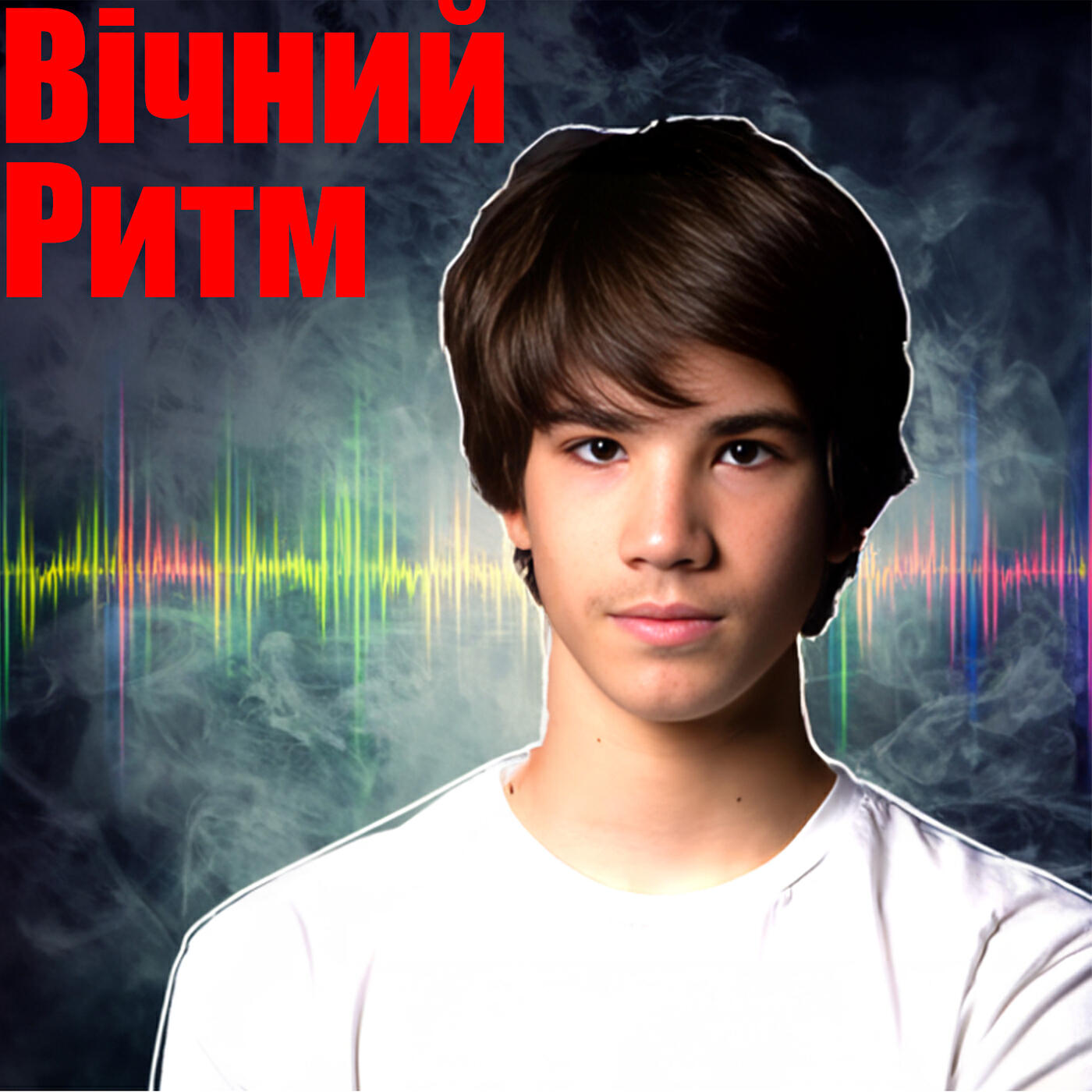 Релиз Вічний ритм