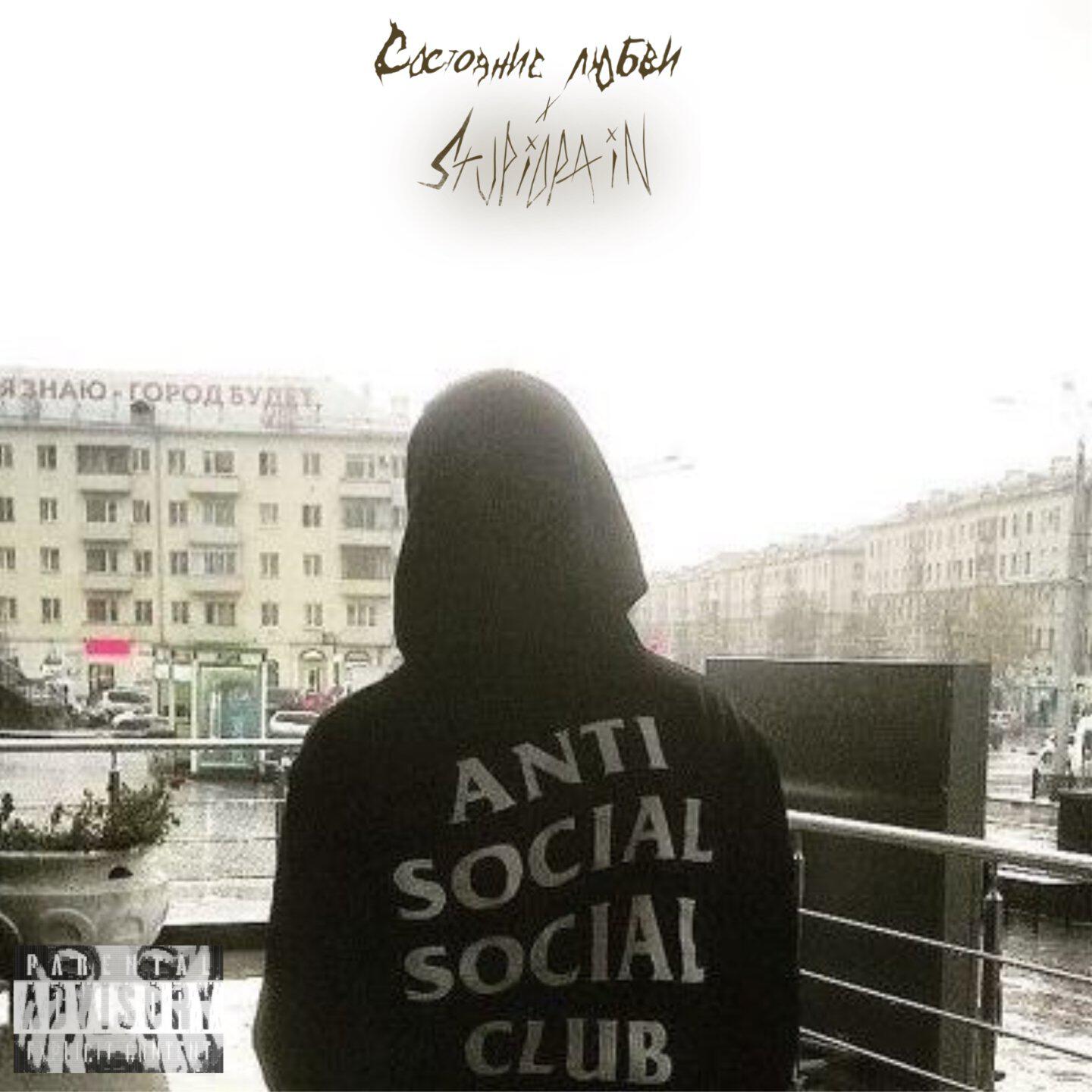 Релиз Social club
