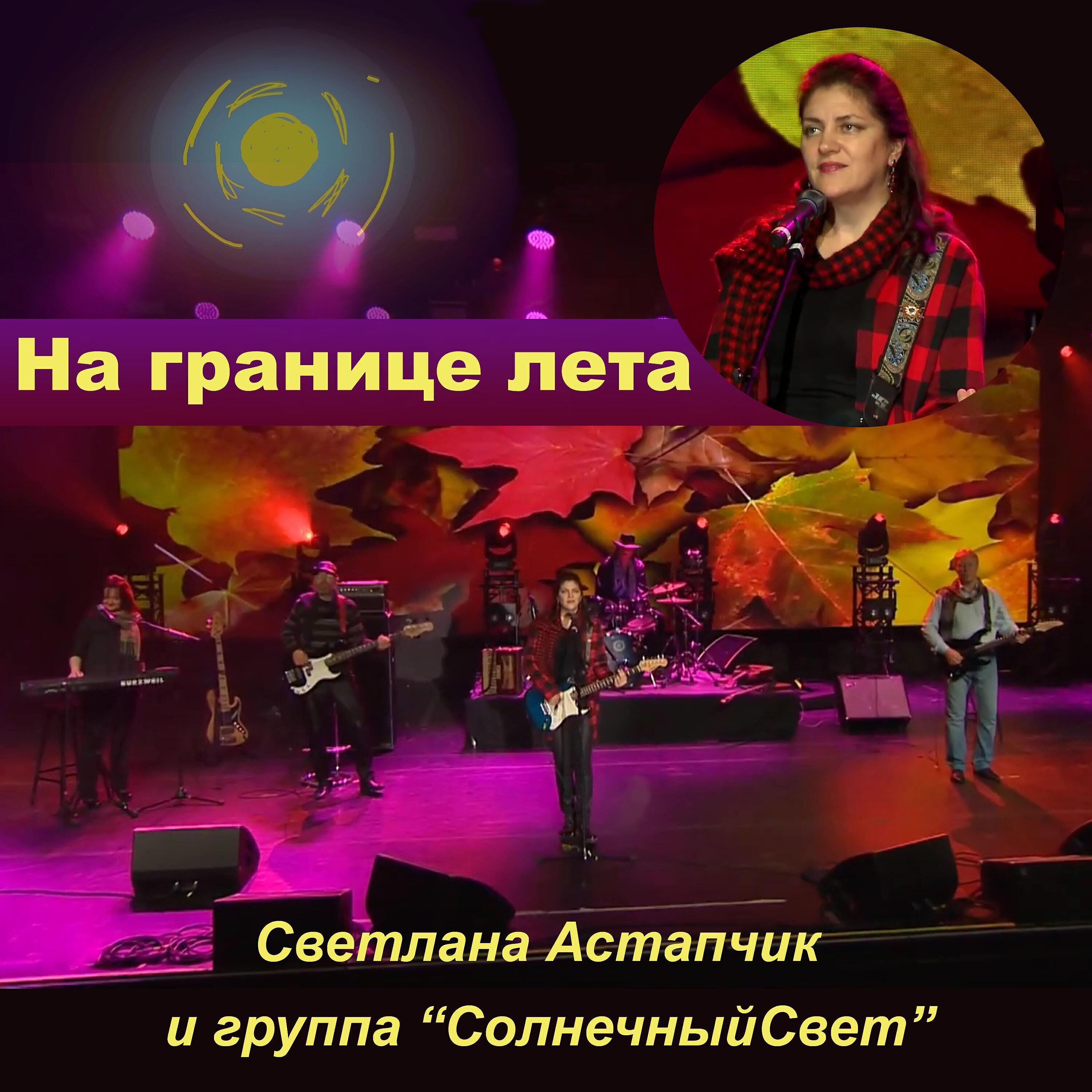 группа "СолнечныйСвет"