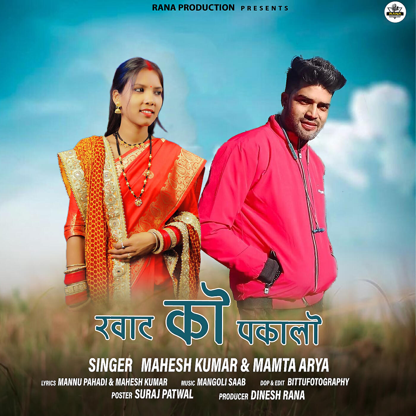 Mannu Pahadi