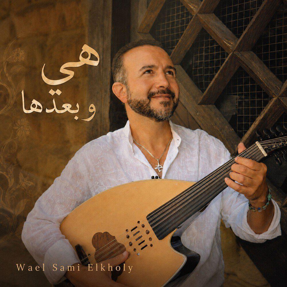 Релиз هي و بعدها