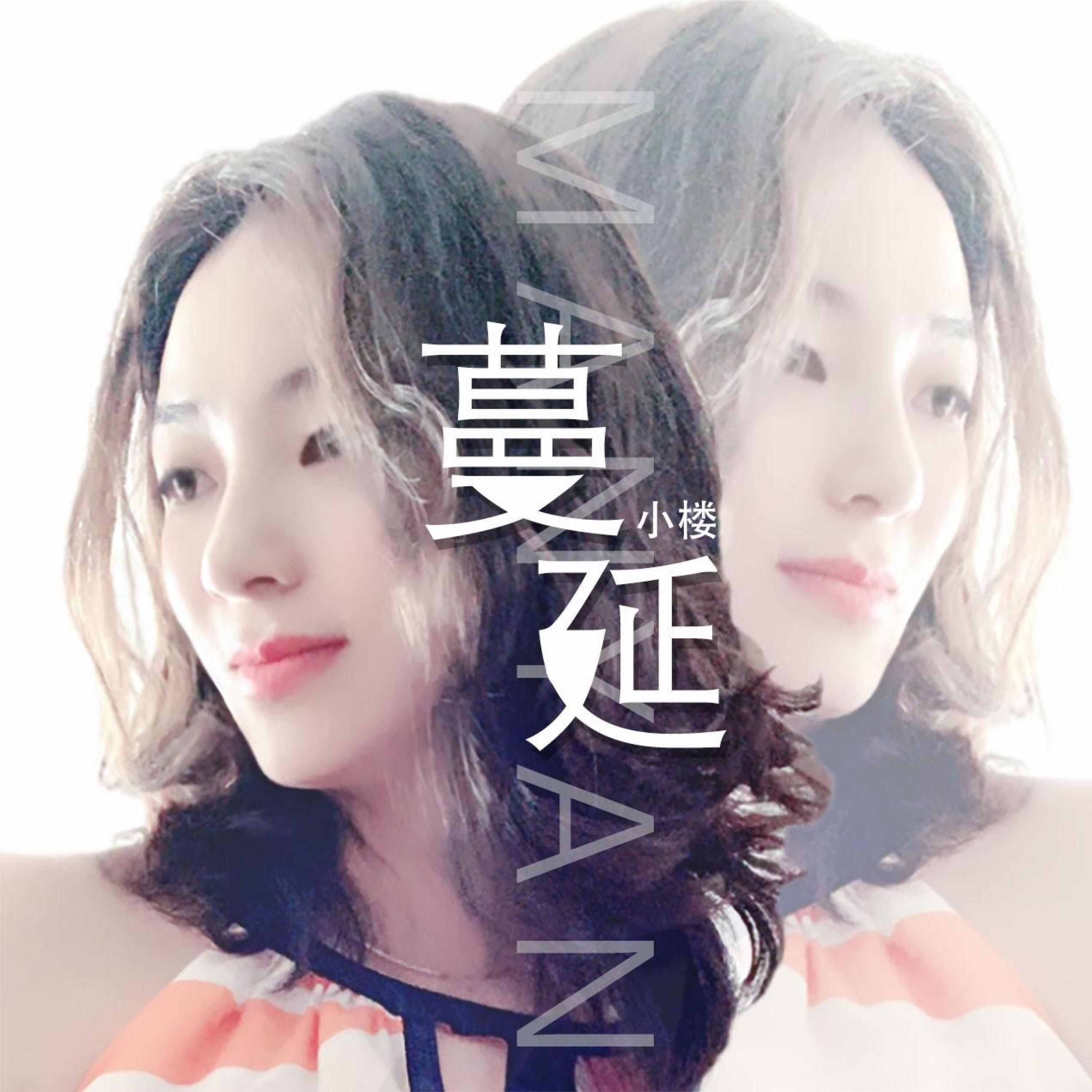 Релиз 蔓延