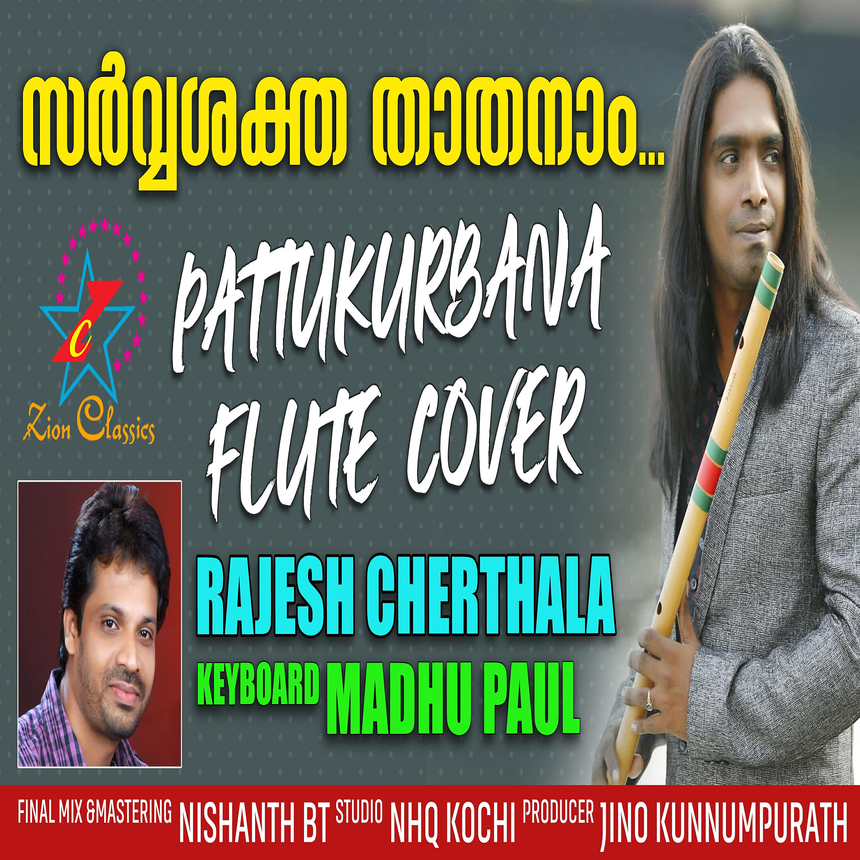 Релиз Sarvashaktha Thathanam - Single