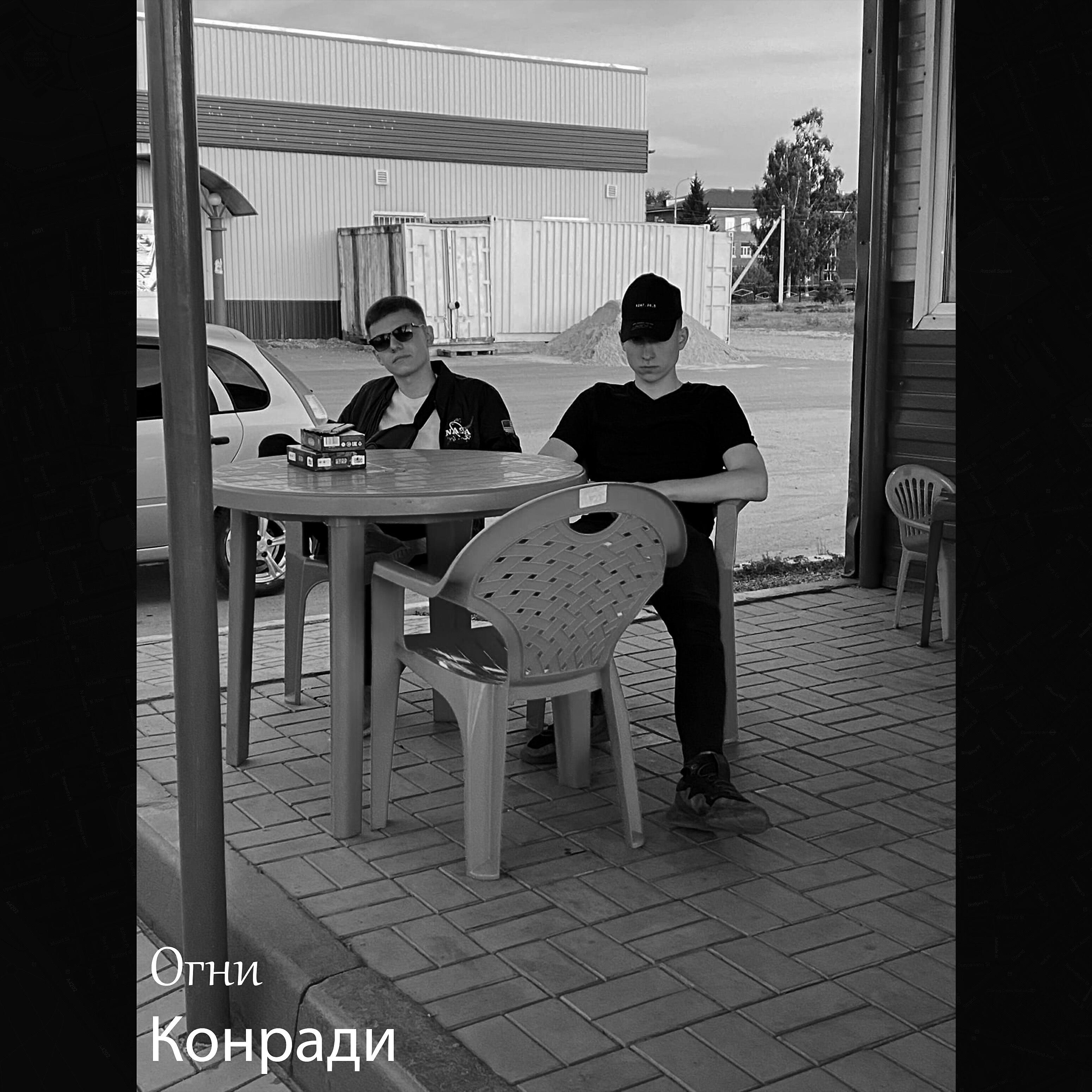 Релиз Огни