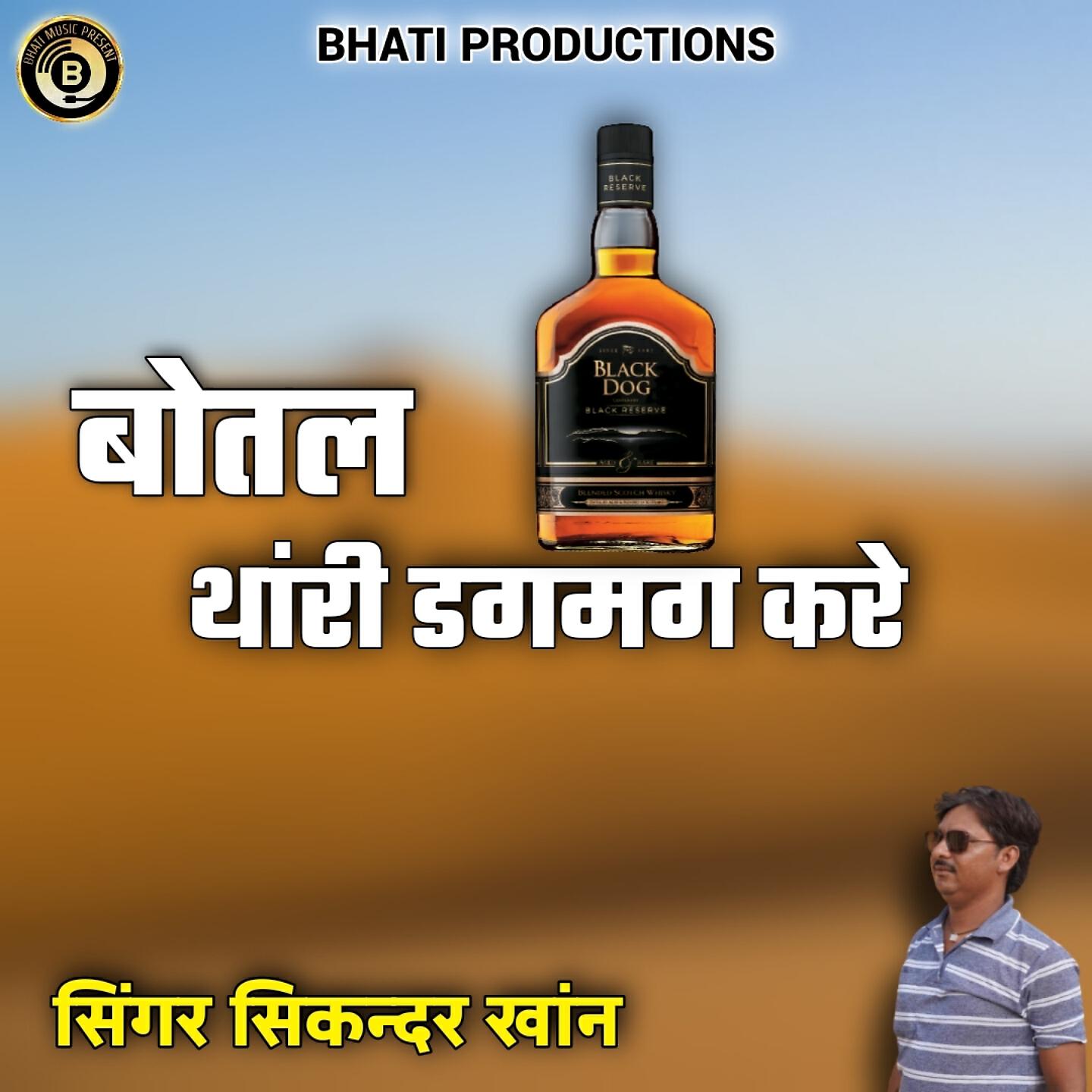 Релиз Botal Tharee Dagmag Kare