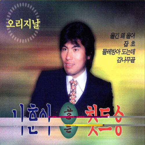 Релиз Golden Hit Song