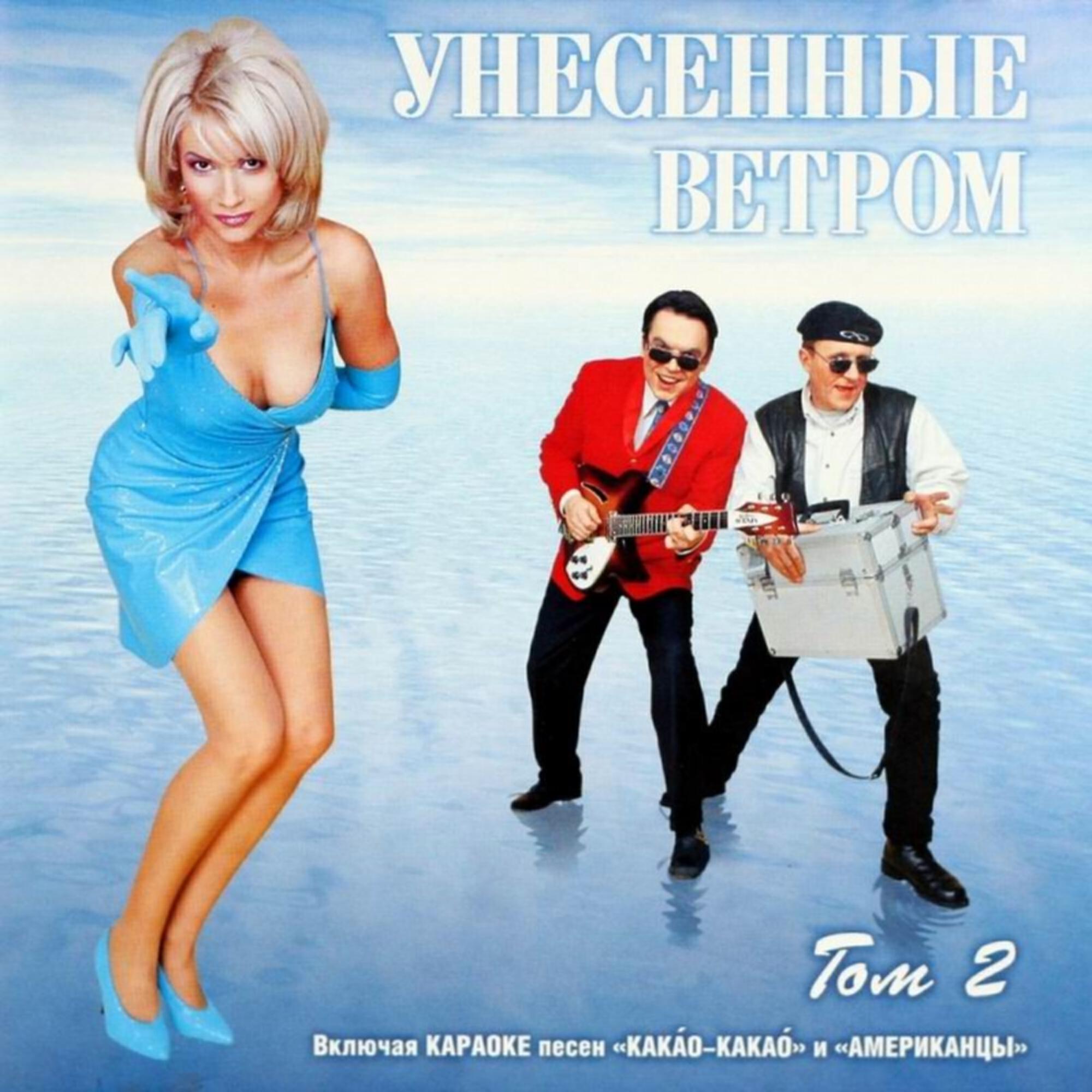 Постер альбома ТОМ 2