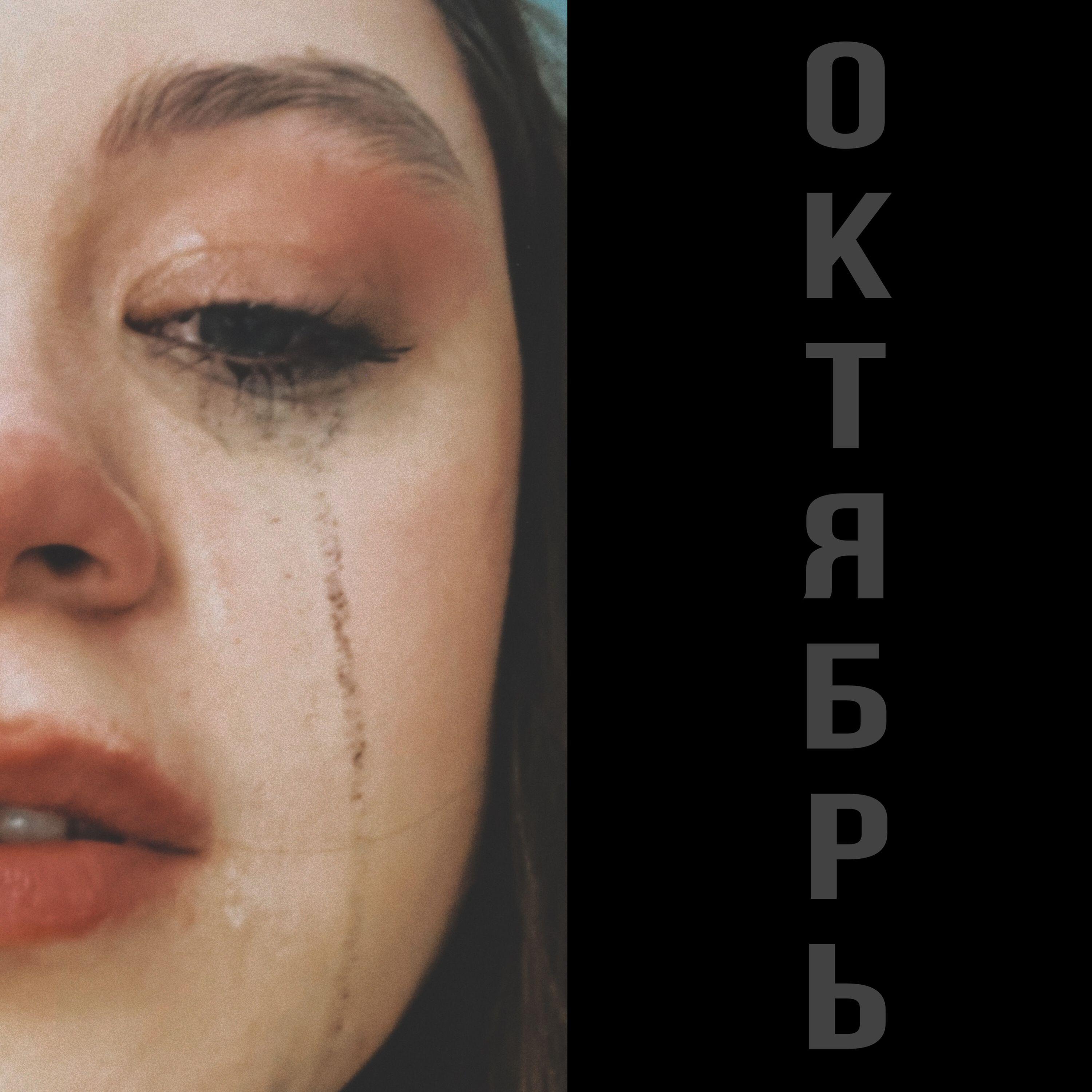 Релиз октябрь