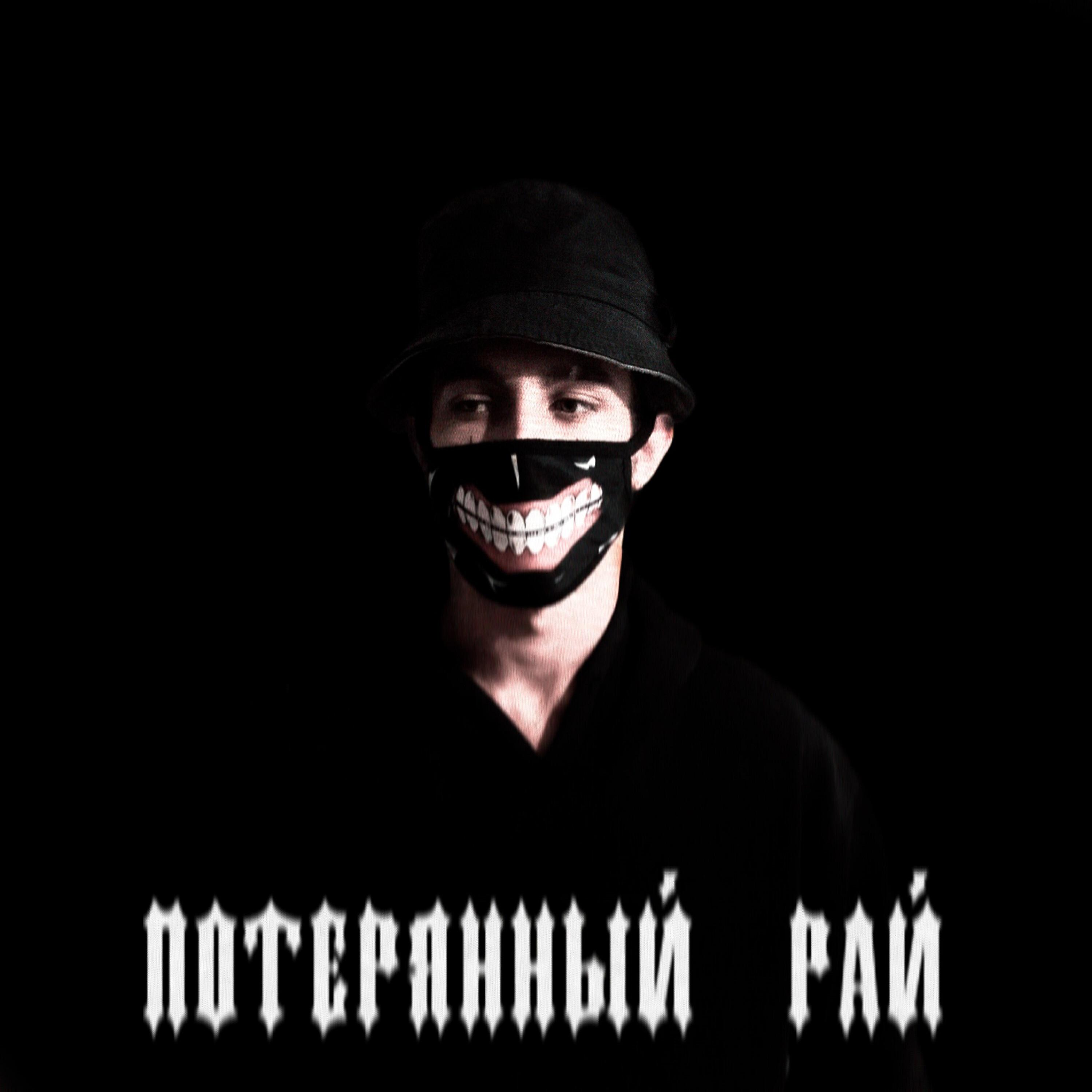 Релиз Потеряный рай