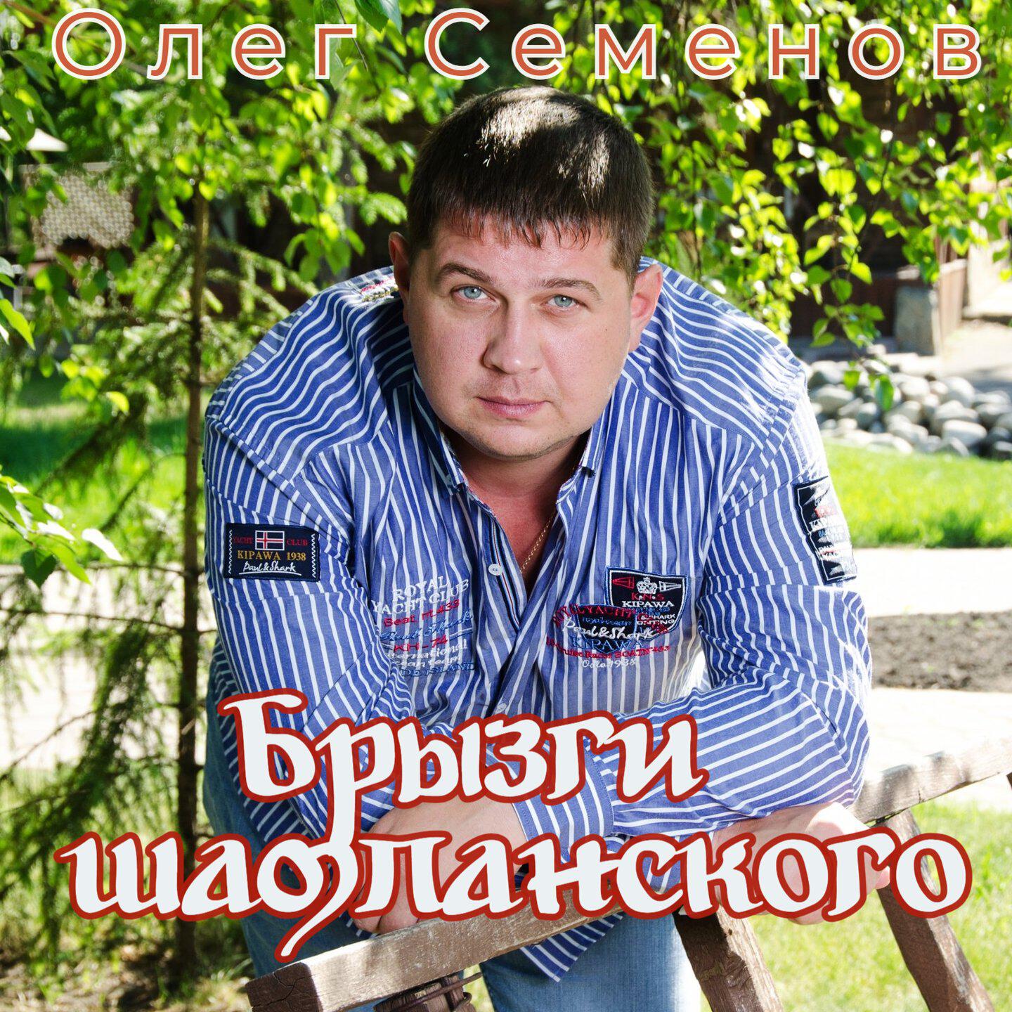 Релиз Брызги шампанского